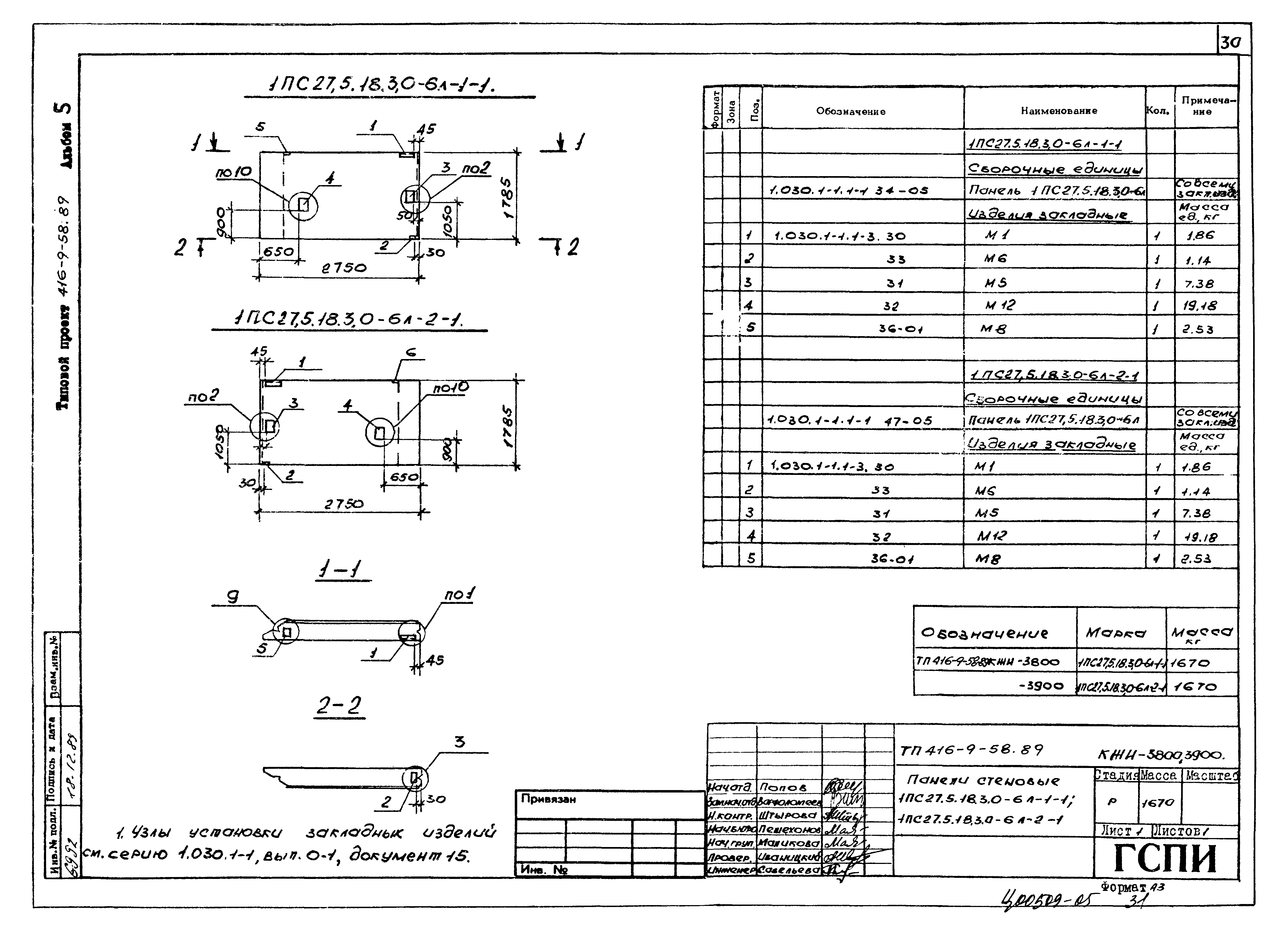 Типовой проект 416-9-58.89