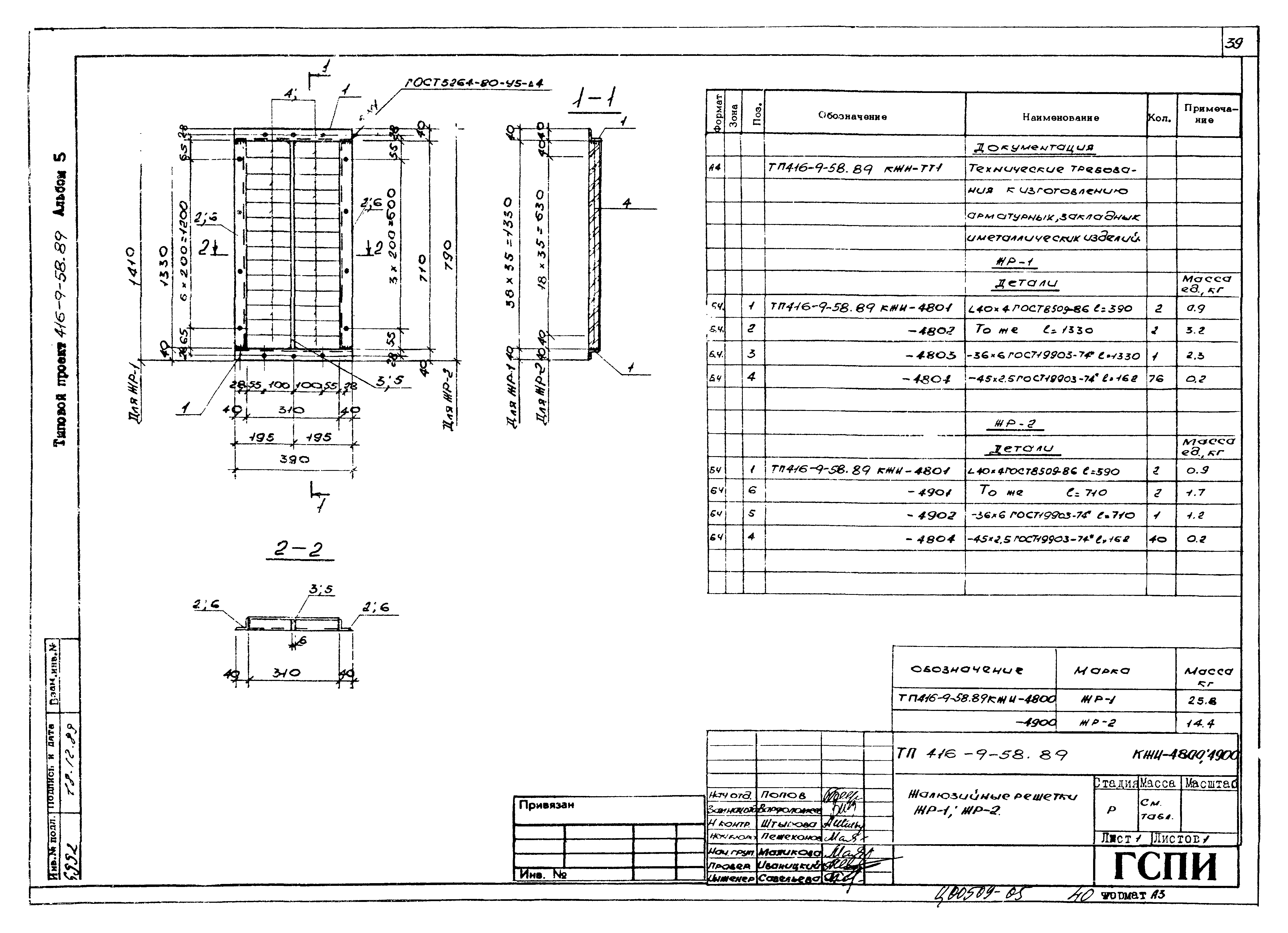 Типовой проект 416-9-58.89