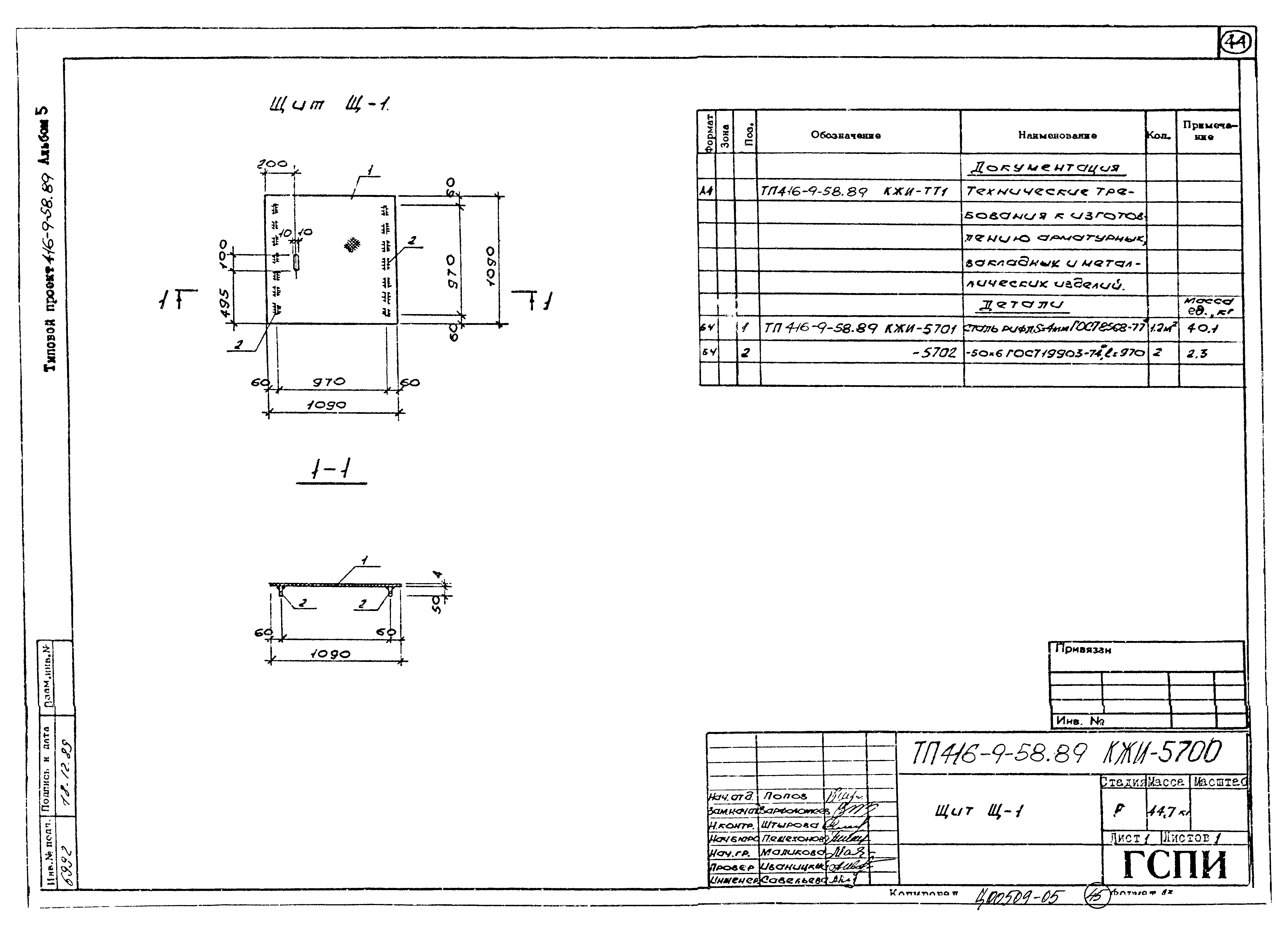 Типовой проект 416-9-58.89