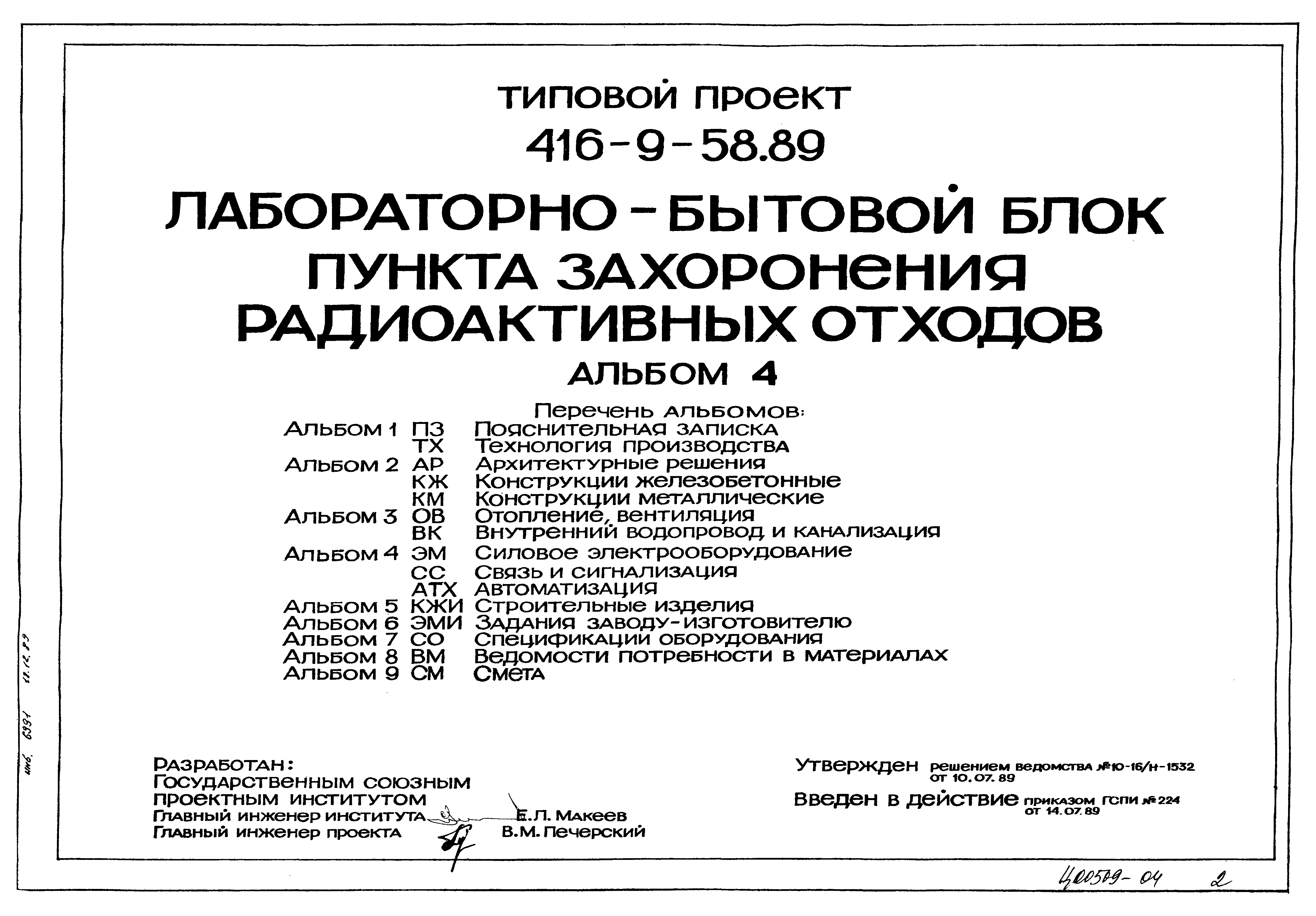 Типовой проект 416-9-58.89