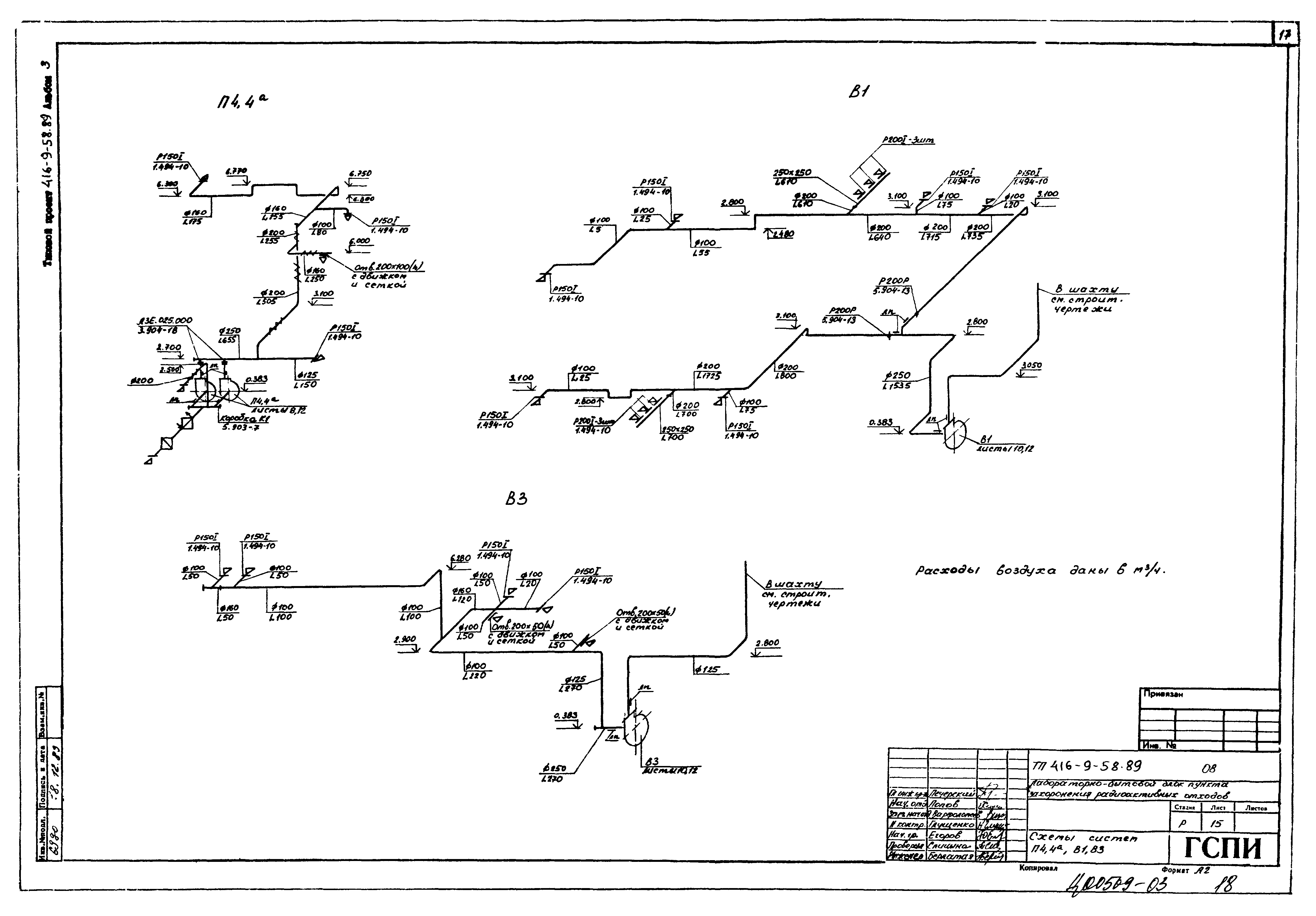 Типовой проект 416-9-58.89