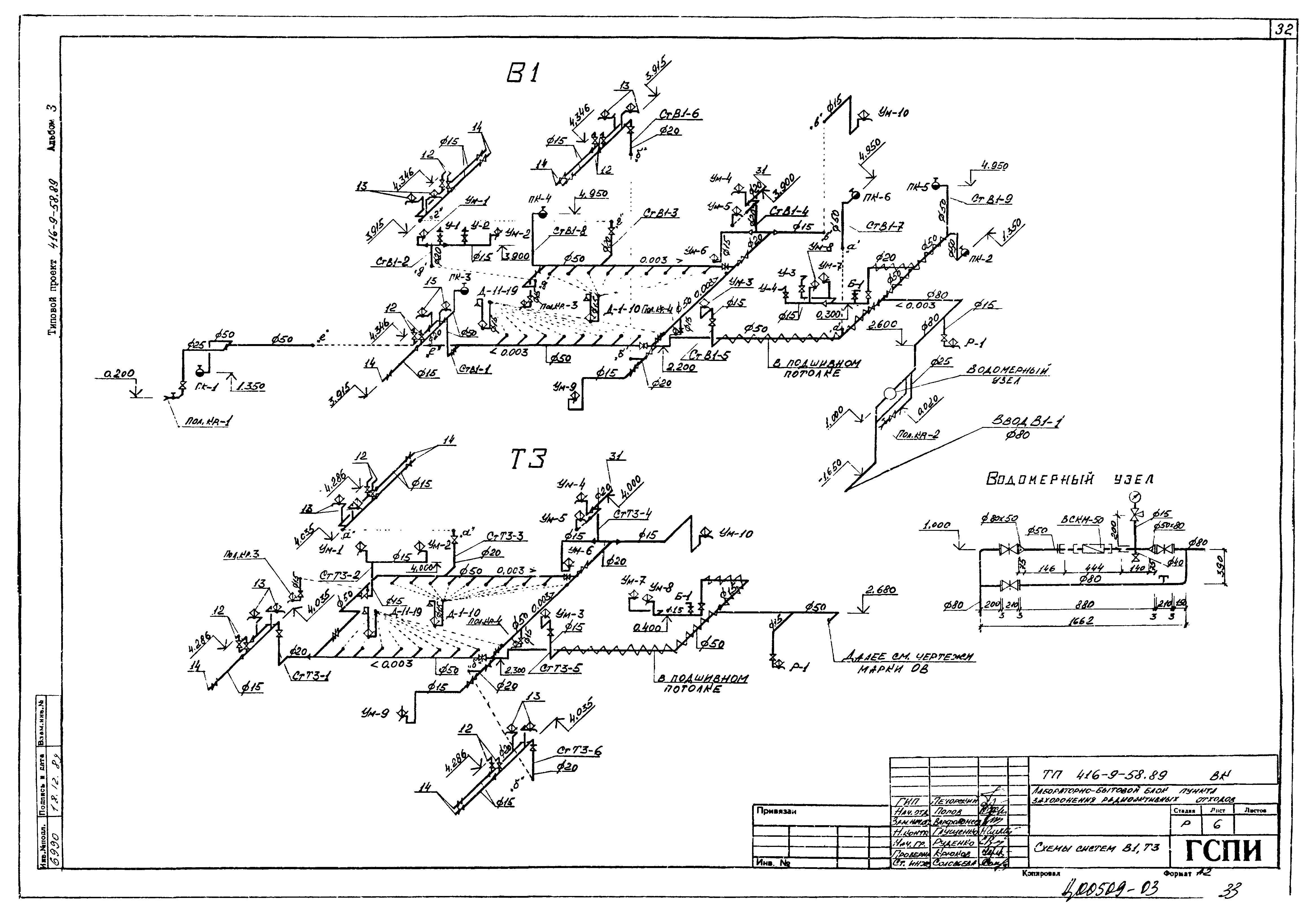 Типовой проект 416-9-58.89