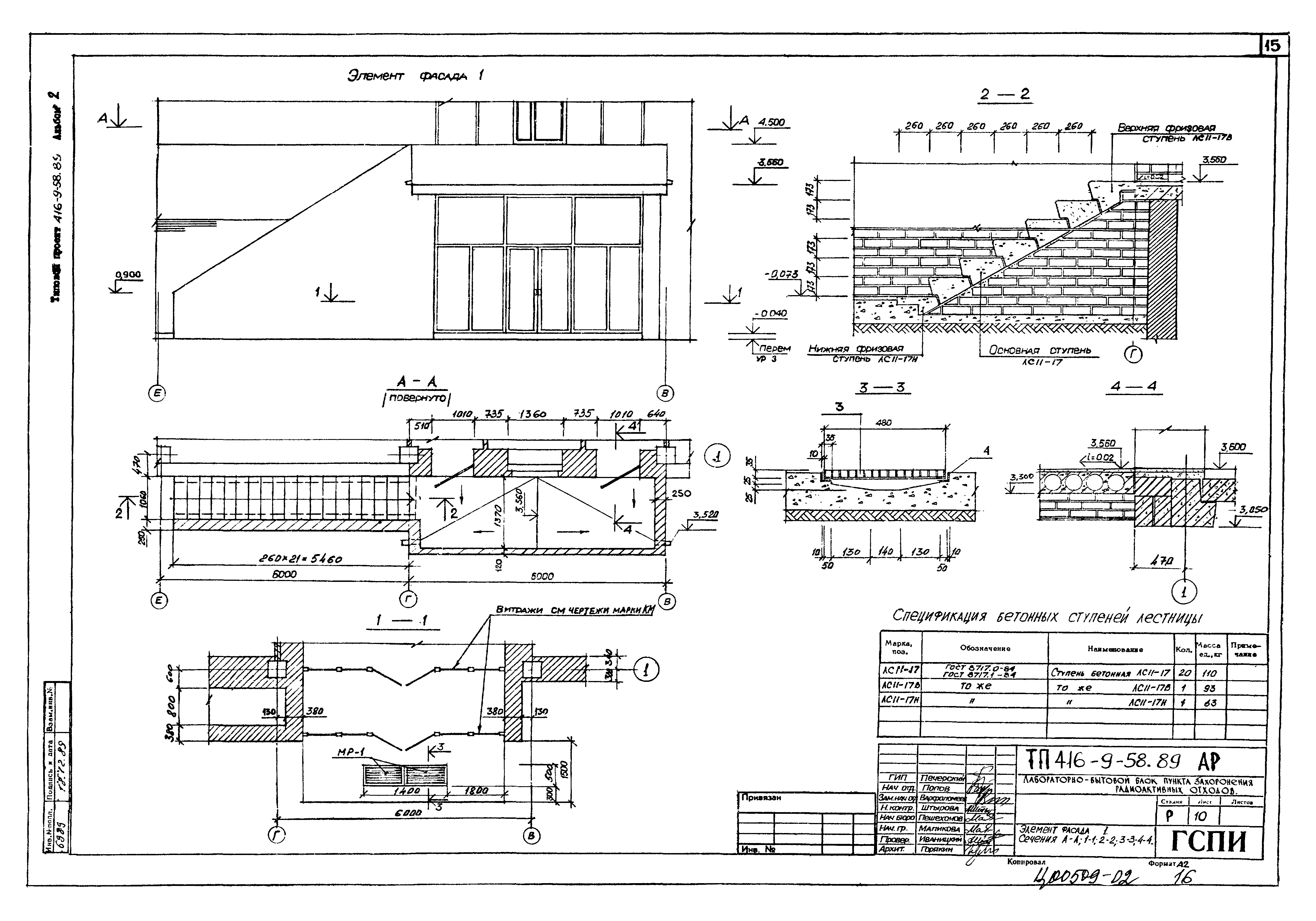 Типовой проект 416-9-58.89