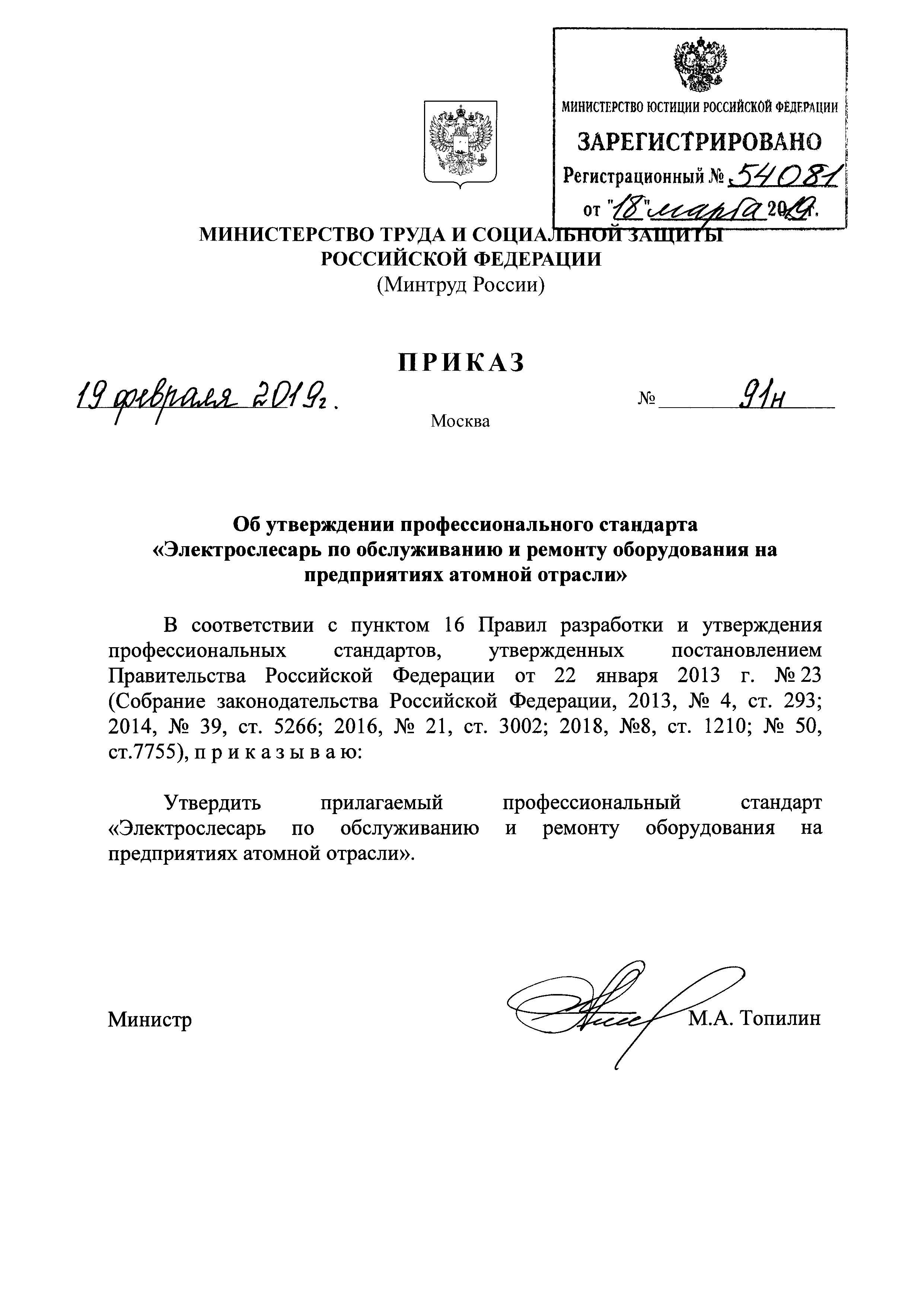 Приказ 91н