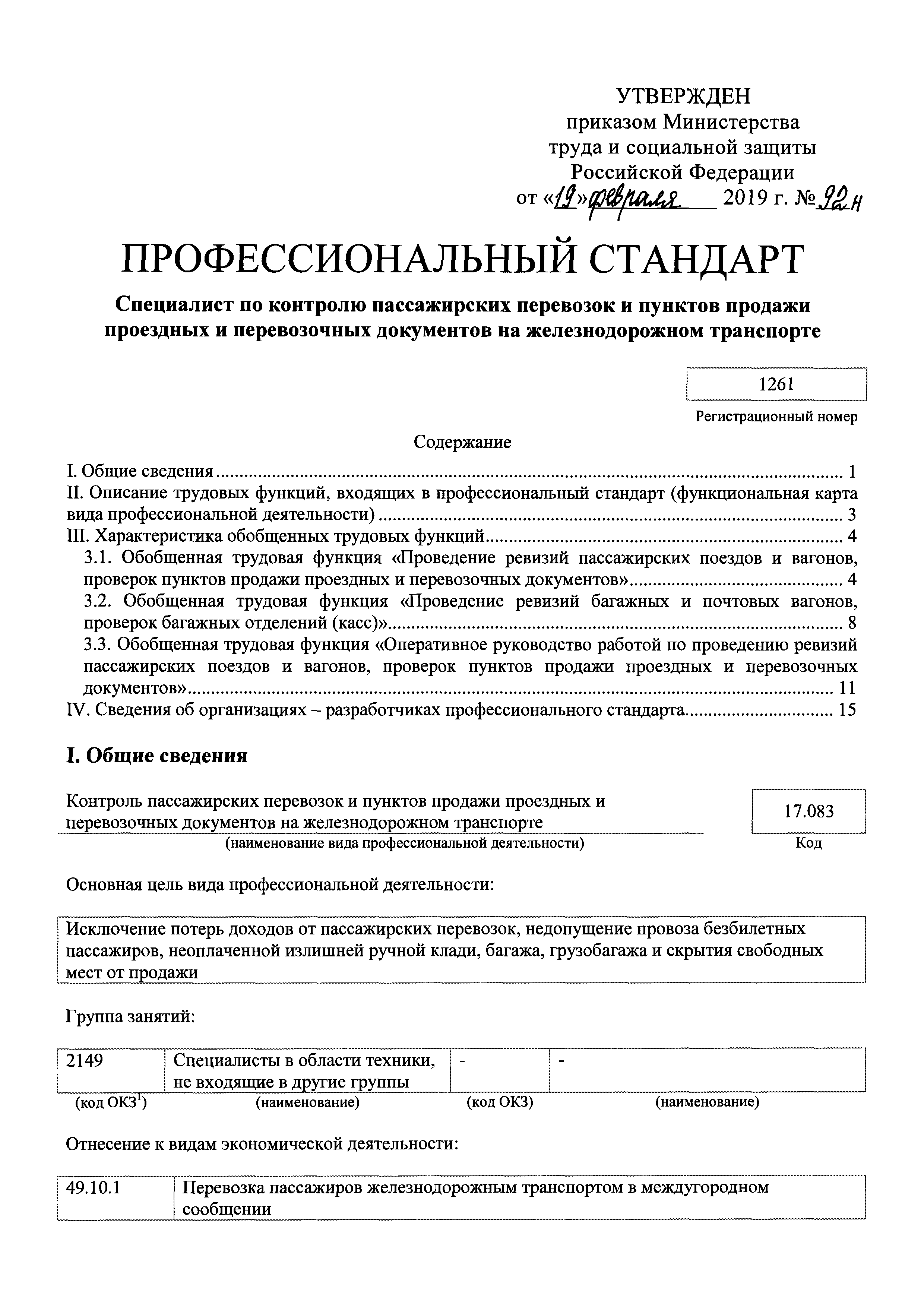 Приказ 92н