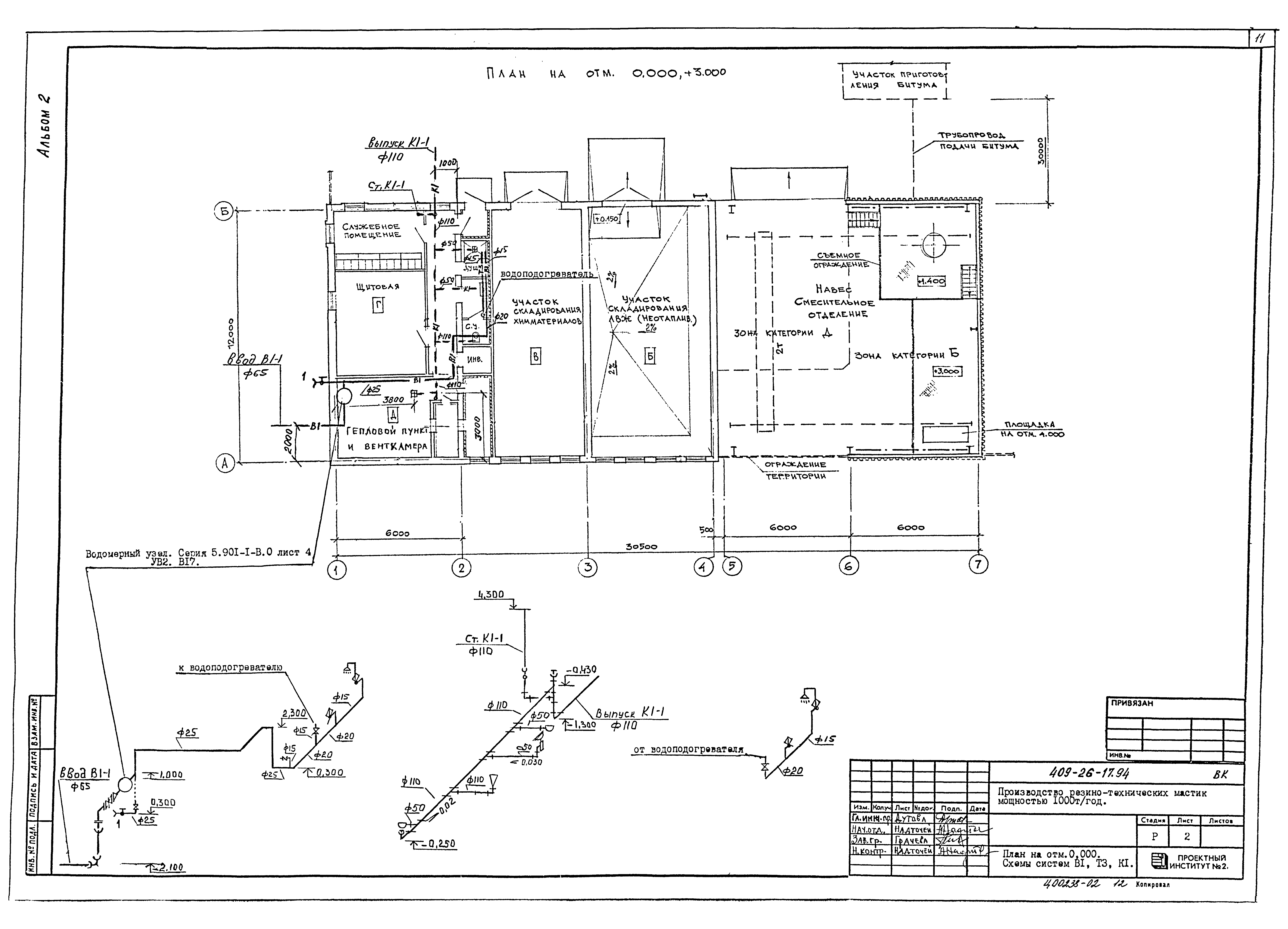 Типовой проект 409-26-17.94