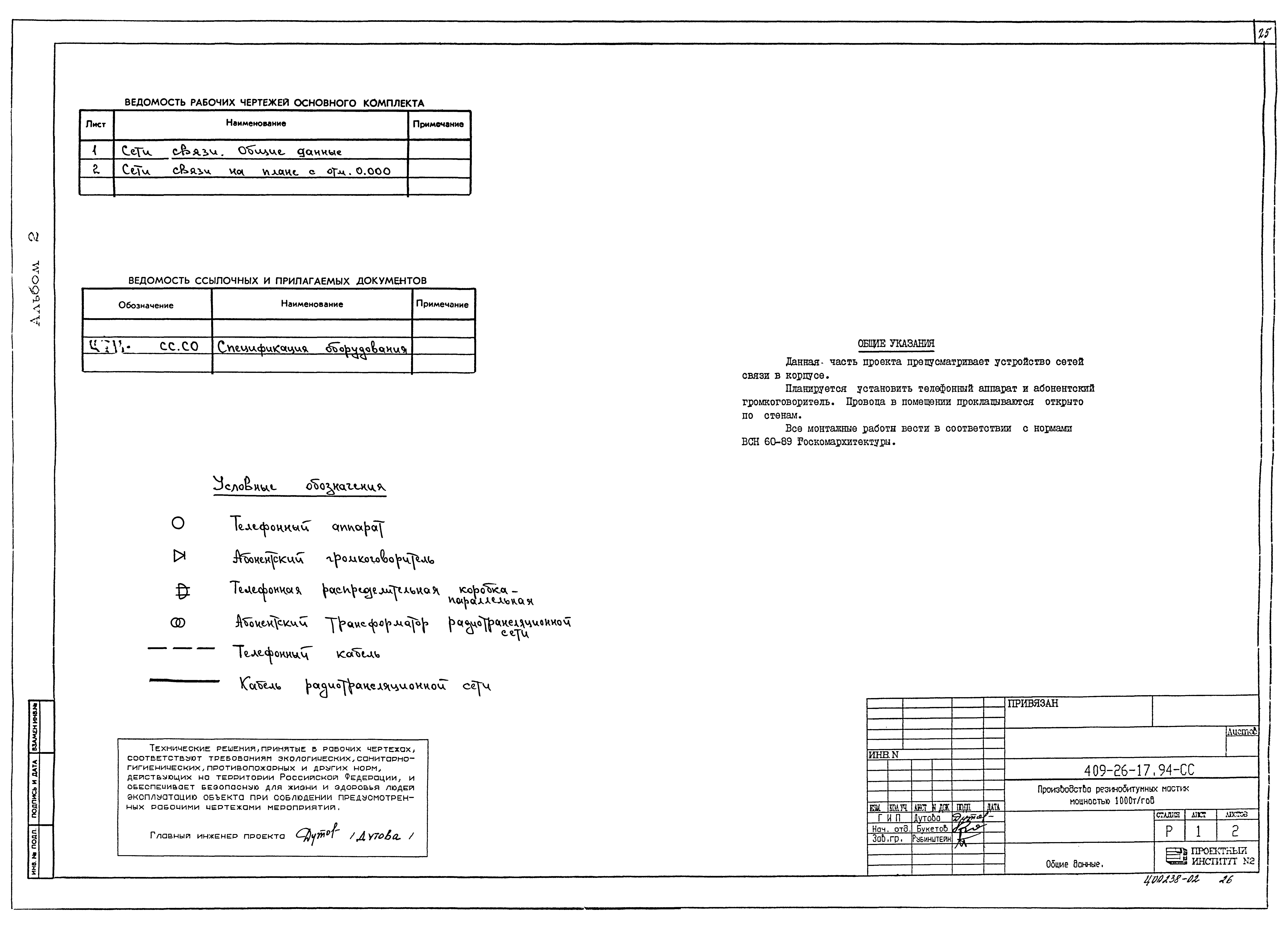 Типовой проект 409-26-17.94