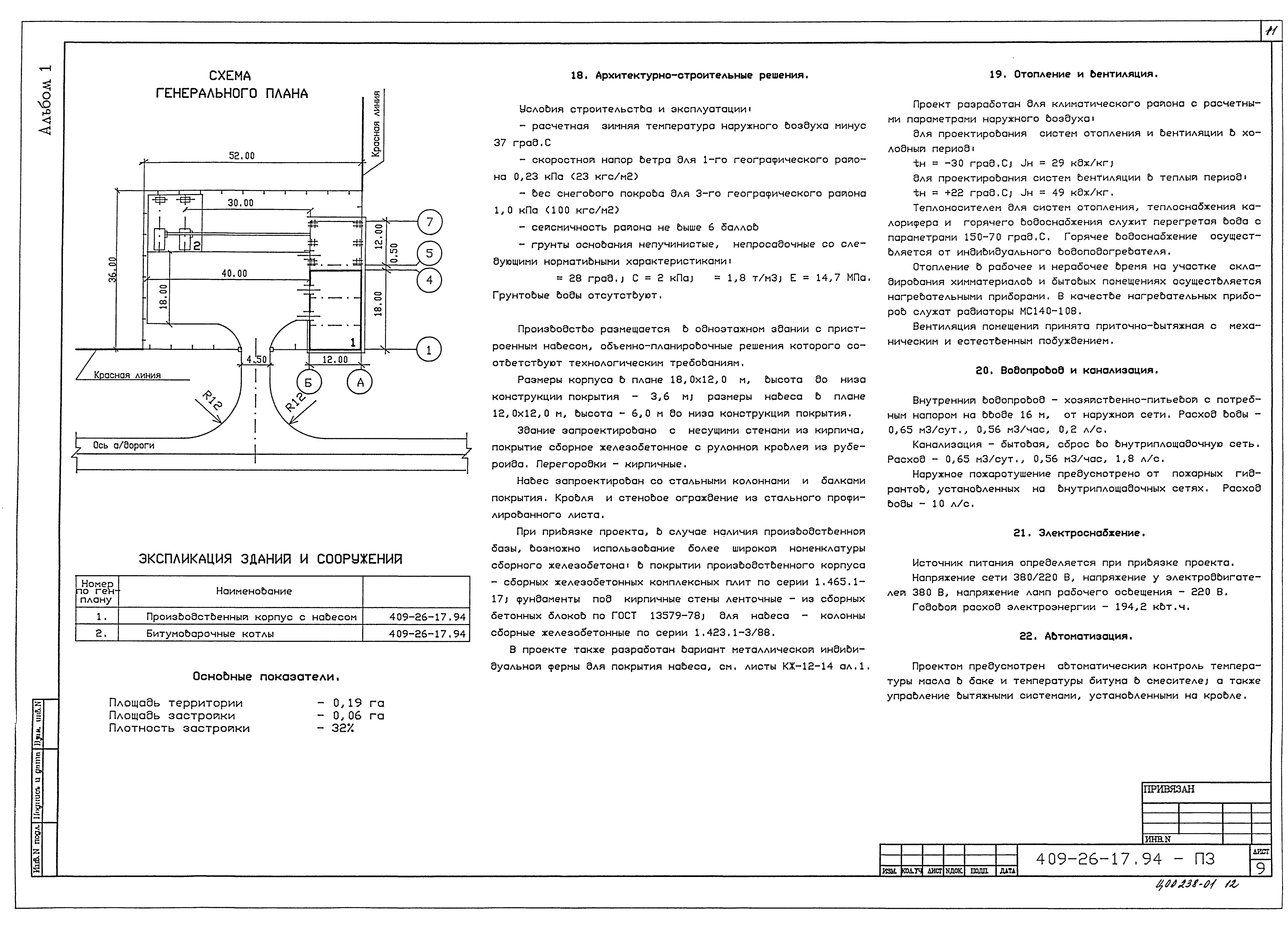 Типовой проект 409-26-17.94