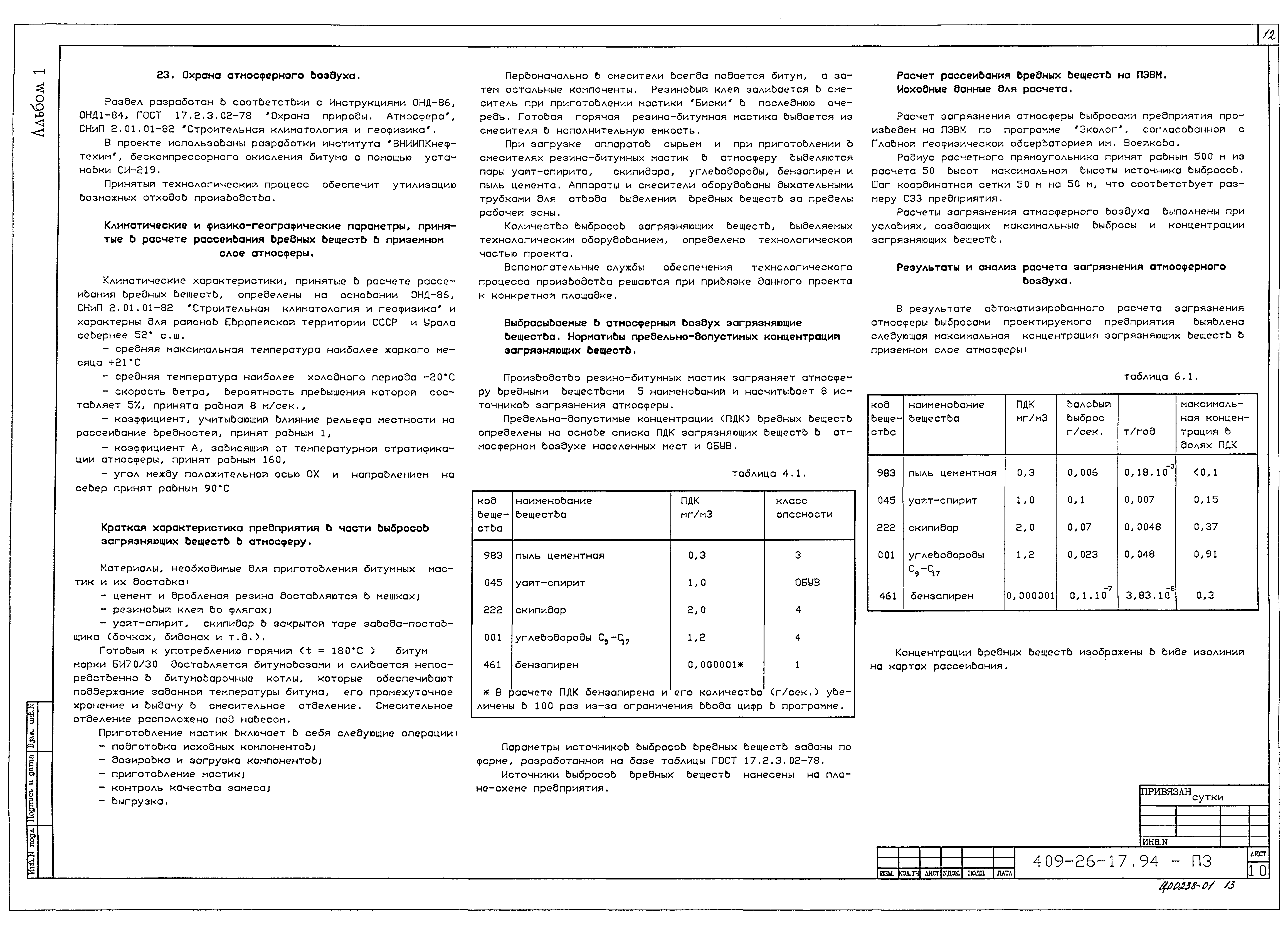 Типовой проект 409-26-17.94