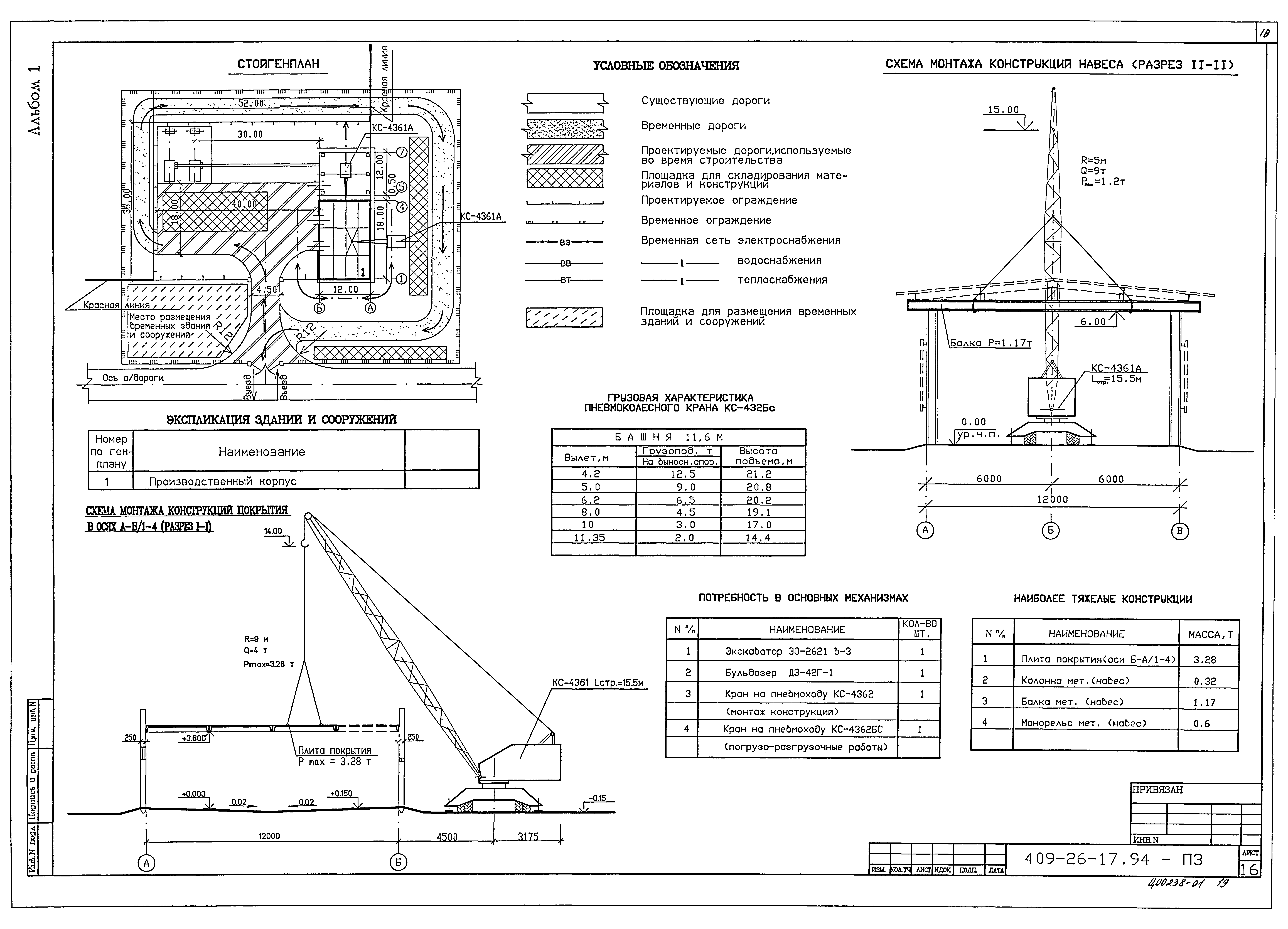 Типовой проект 409-26-17.94