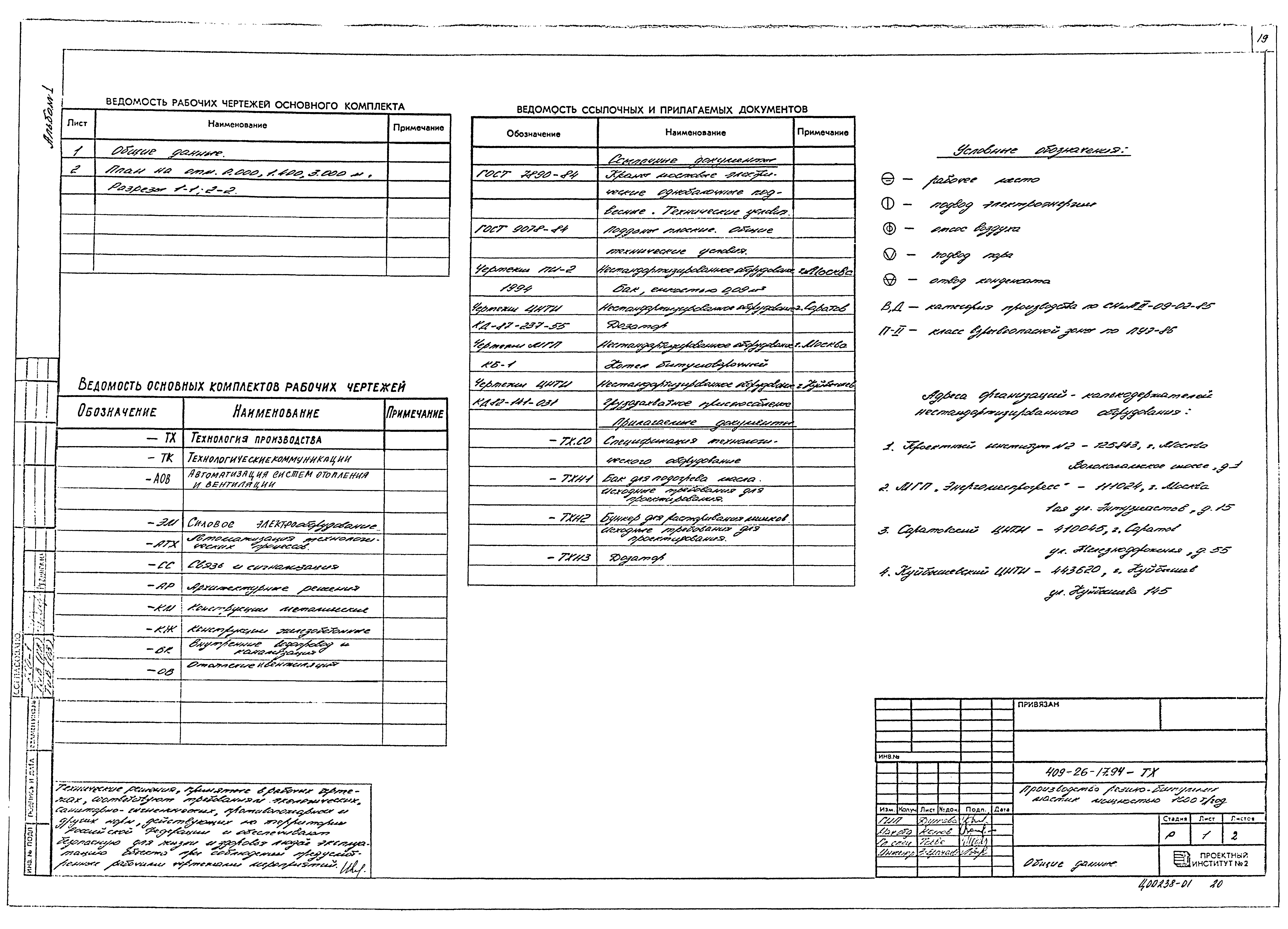 Типовой проект 409-26-17.94