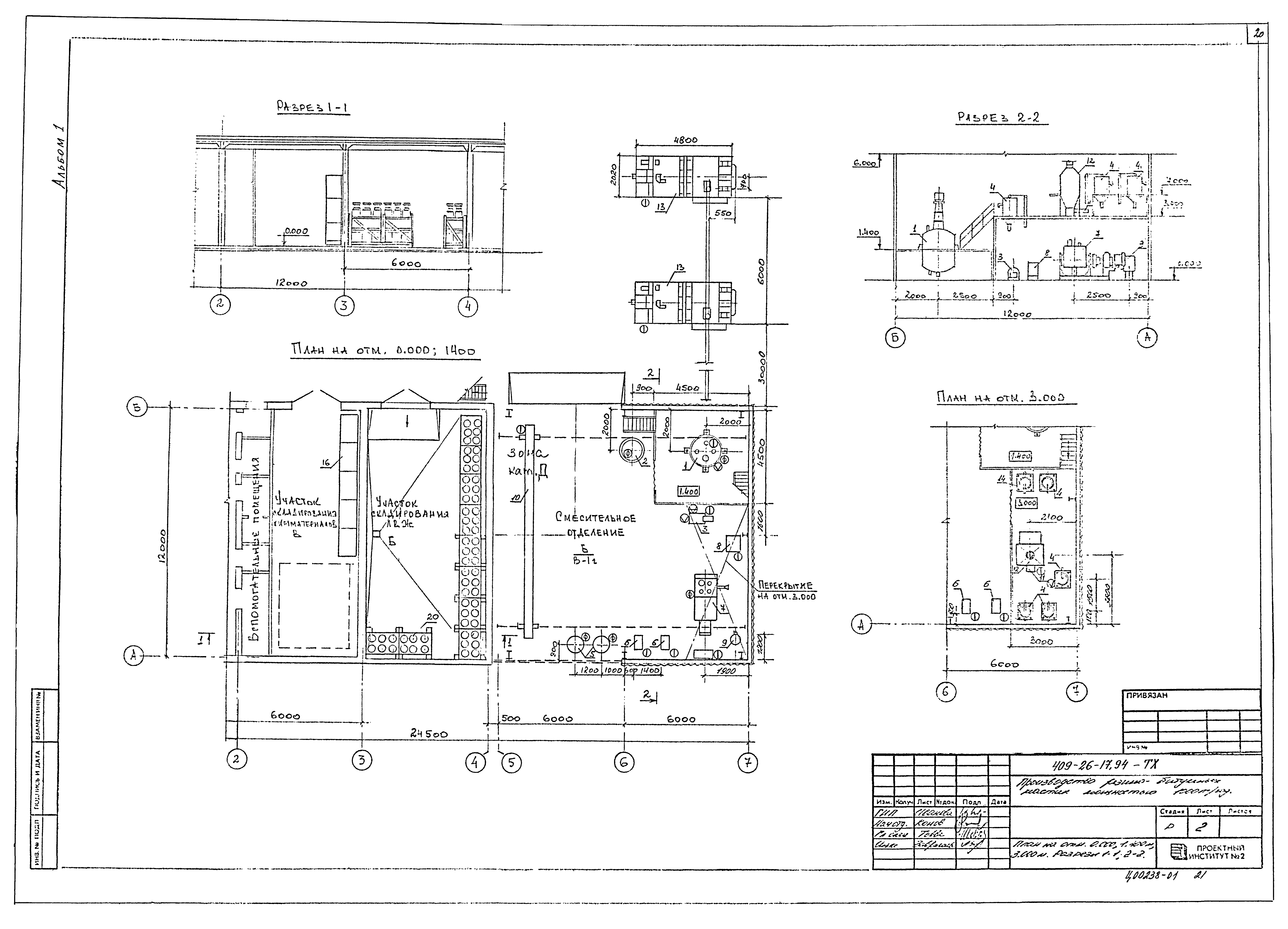 Типовой проект 409-26-17.94