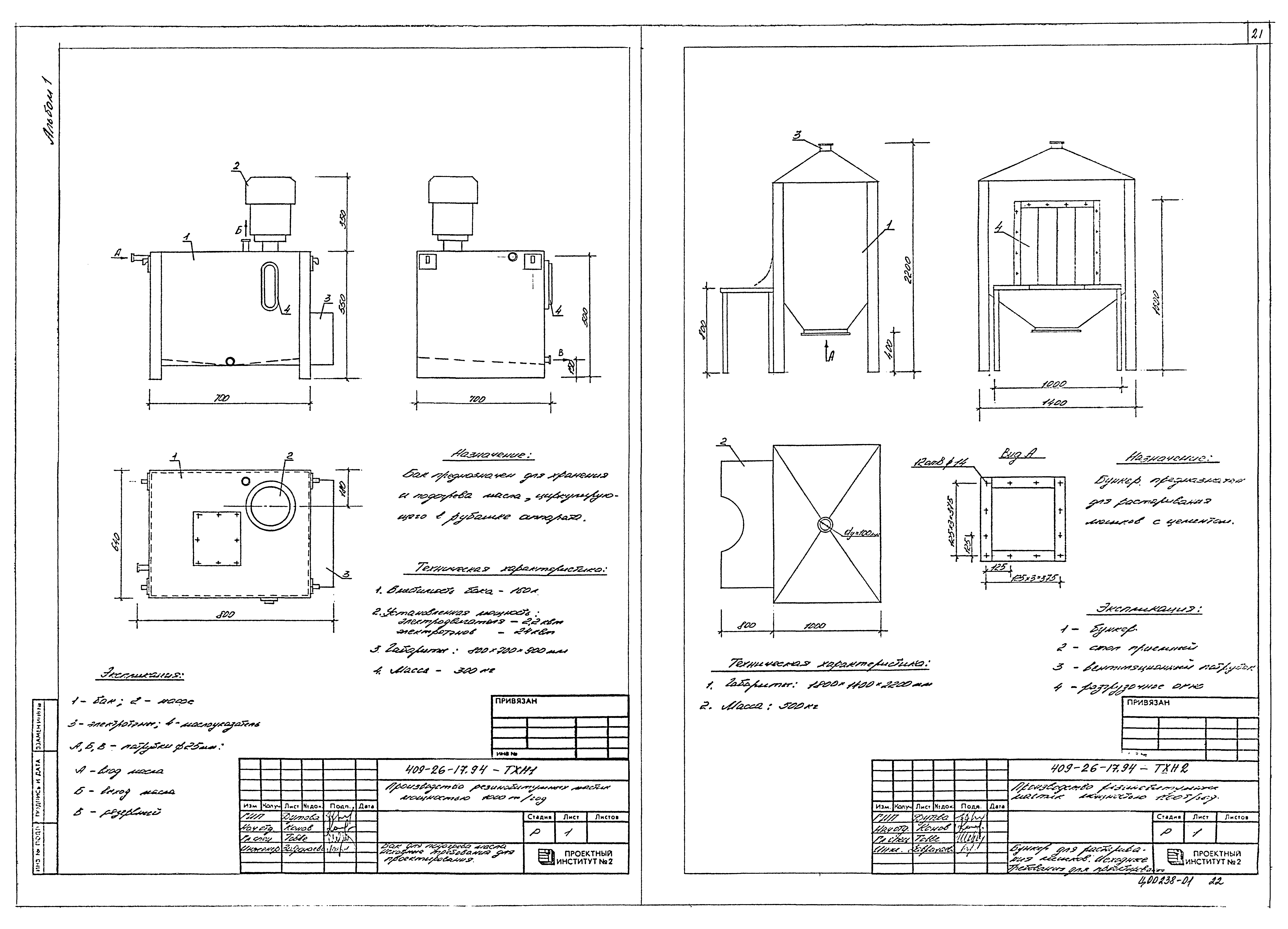 Типовой проект 409-26-17.94