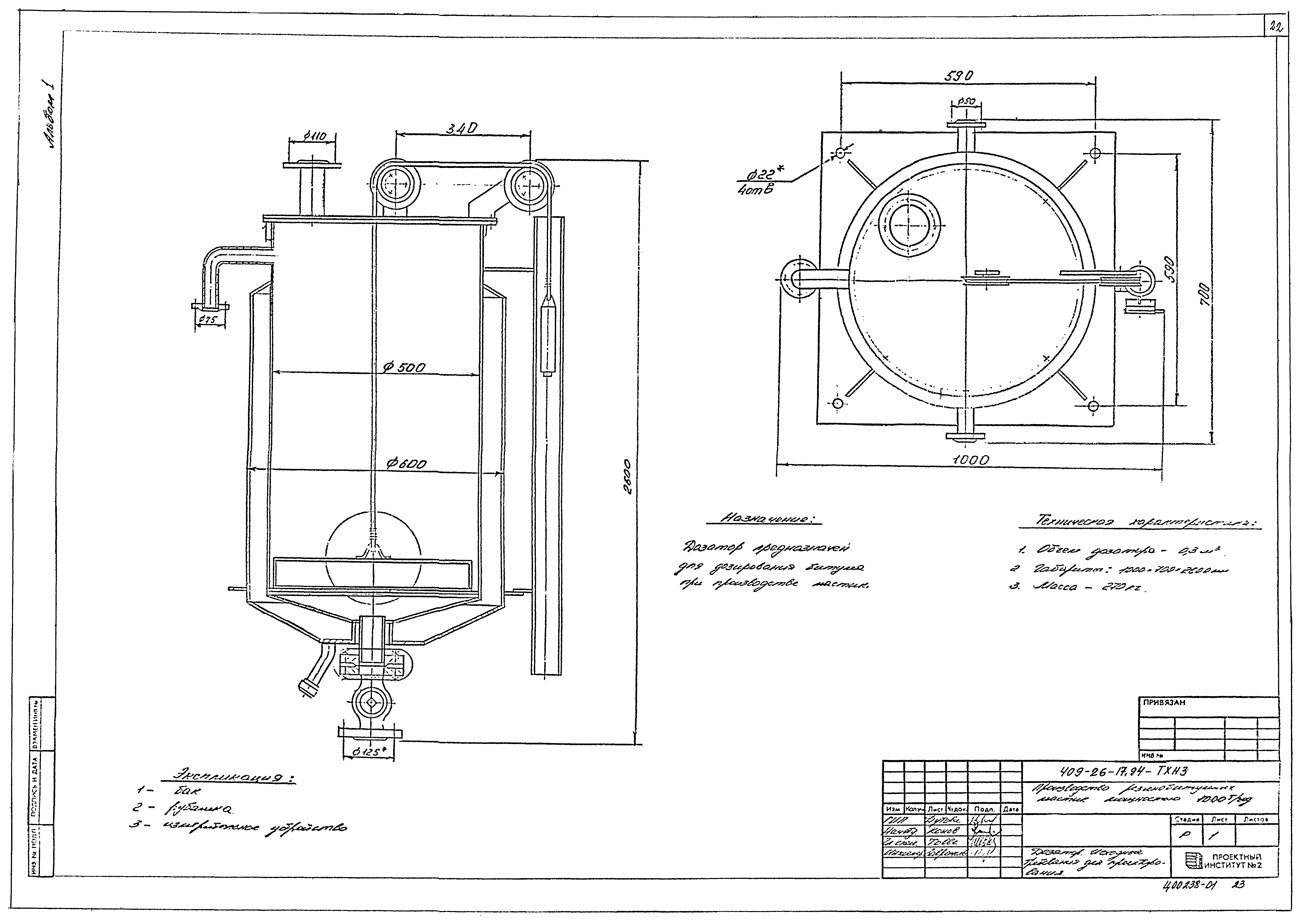 Типовой проект 409-26-17.94