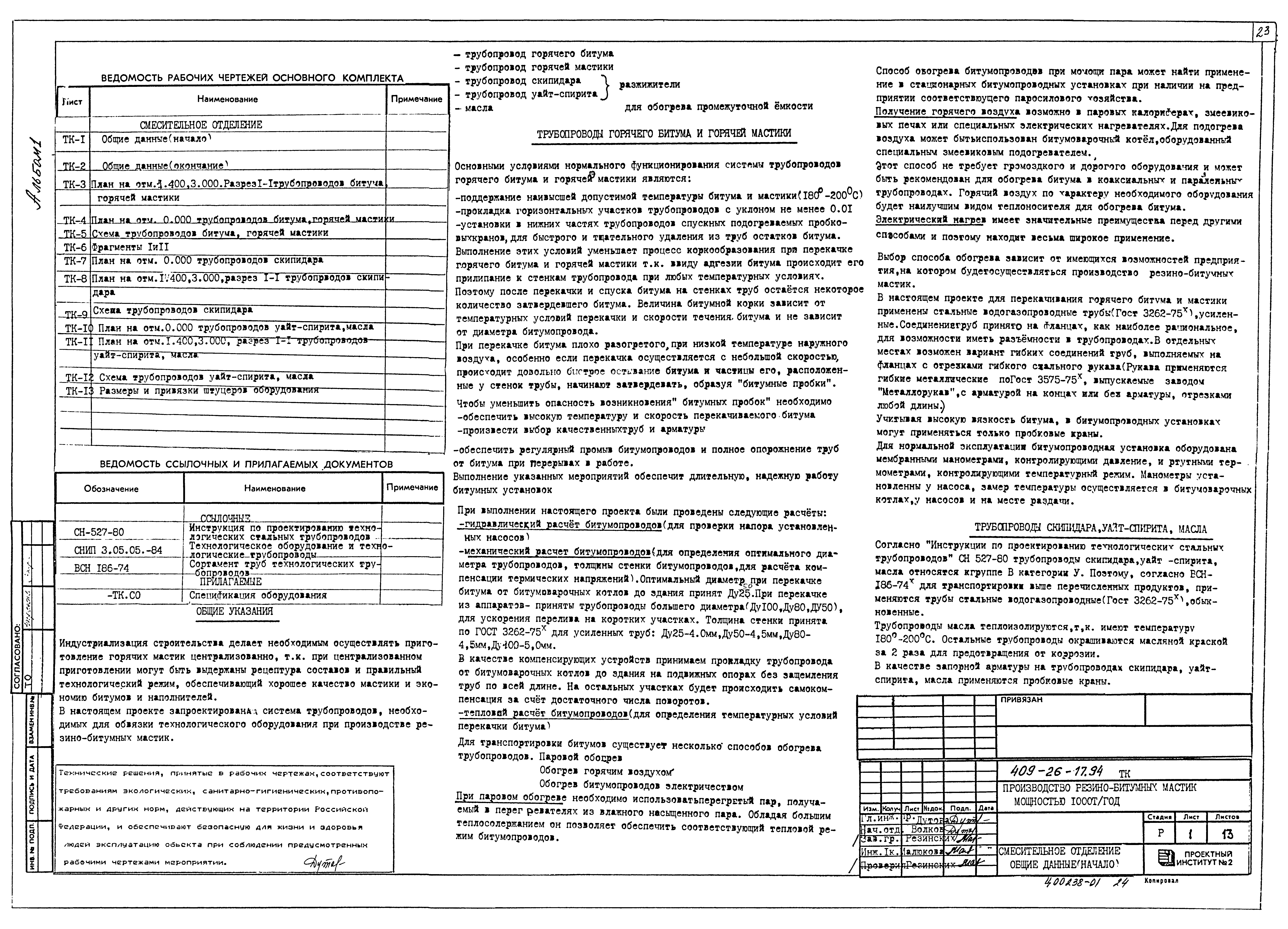Типовой проект 409-26-17.94