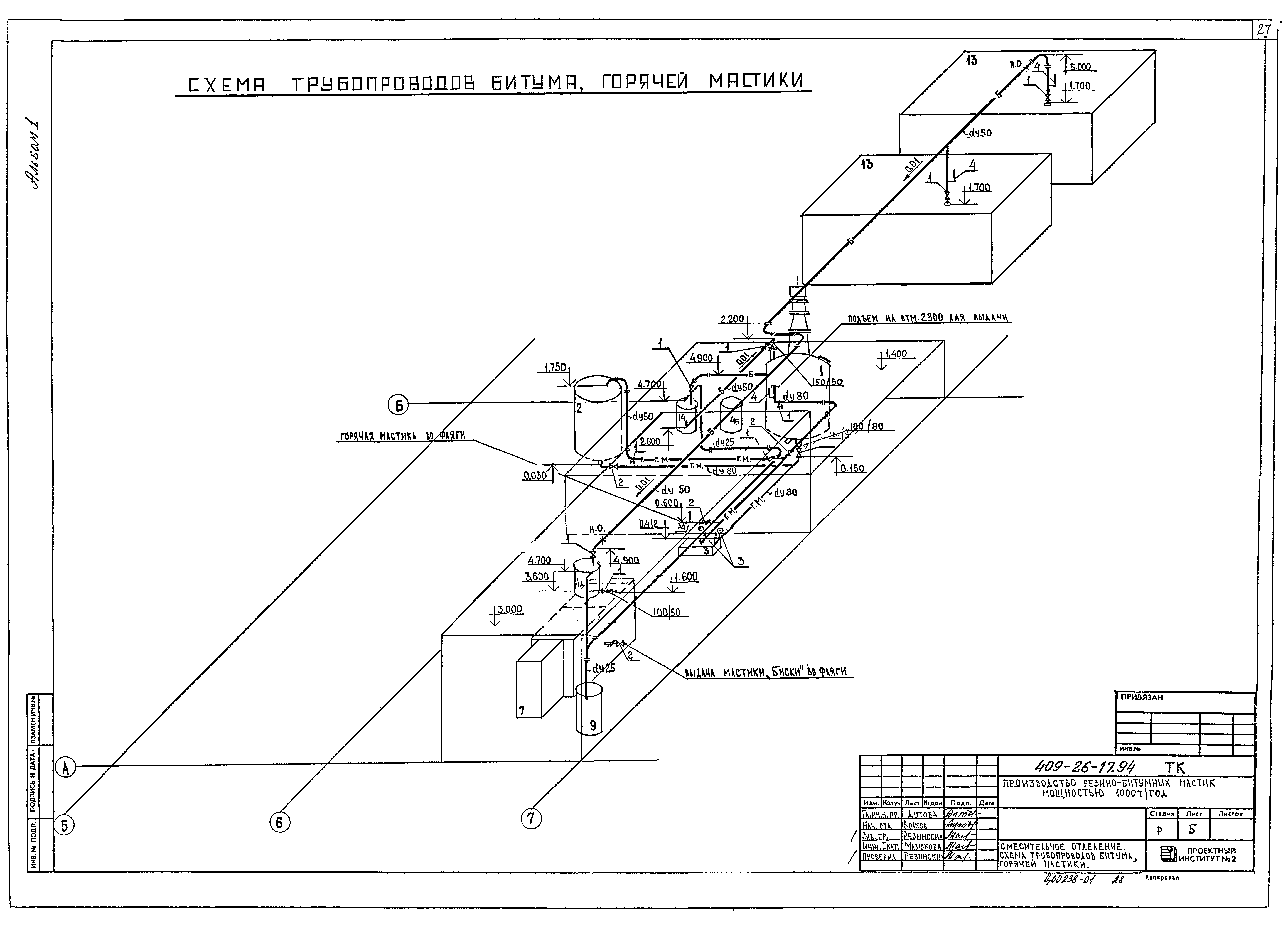 Типовой проект 409-26-17.94