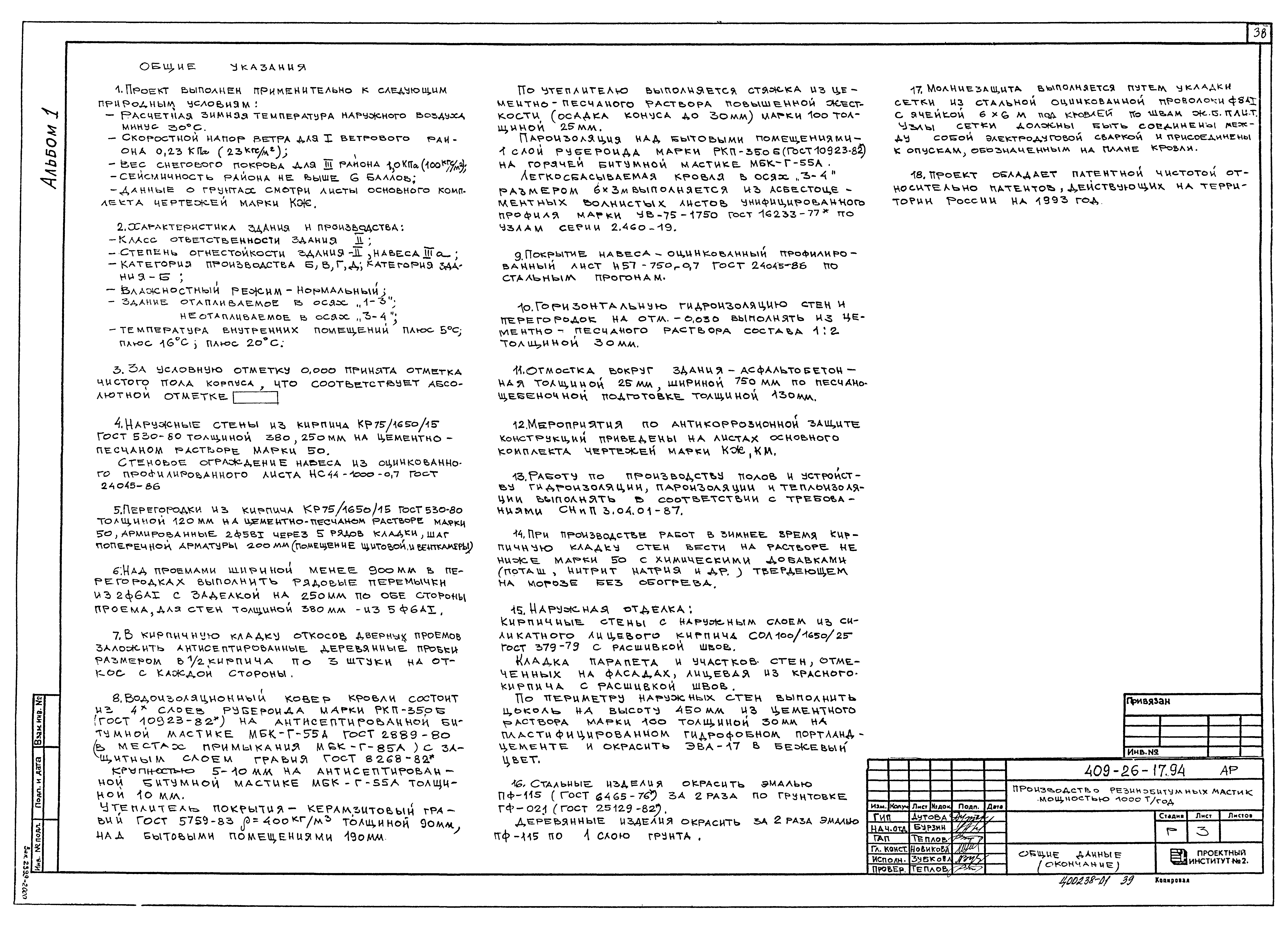 Типовой проект 409-26-17.94