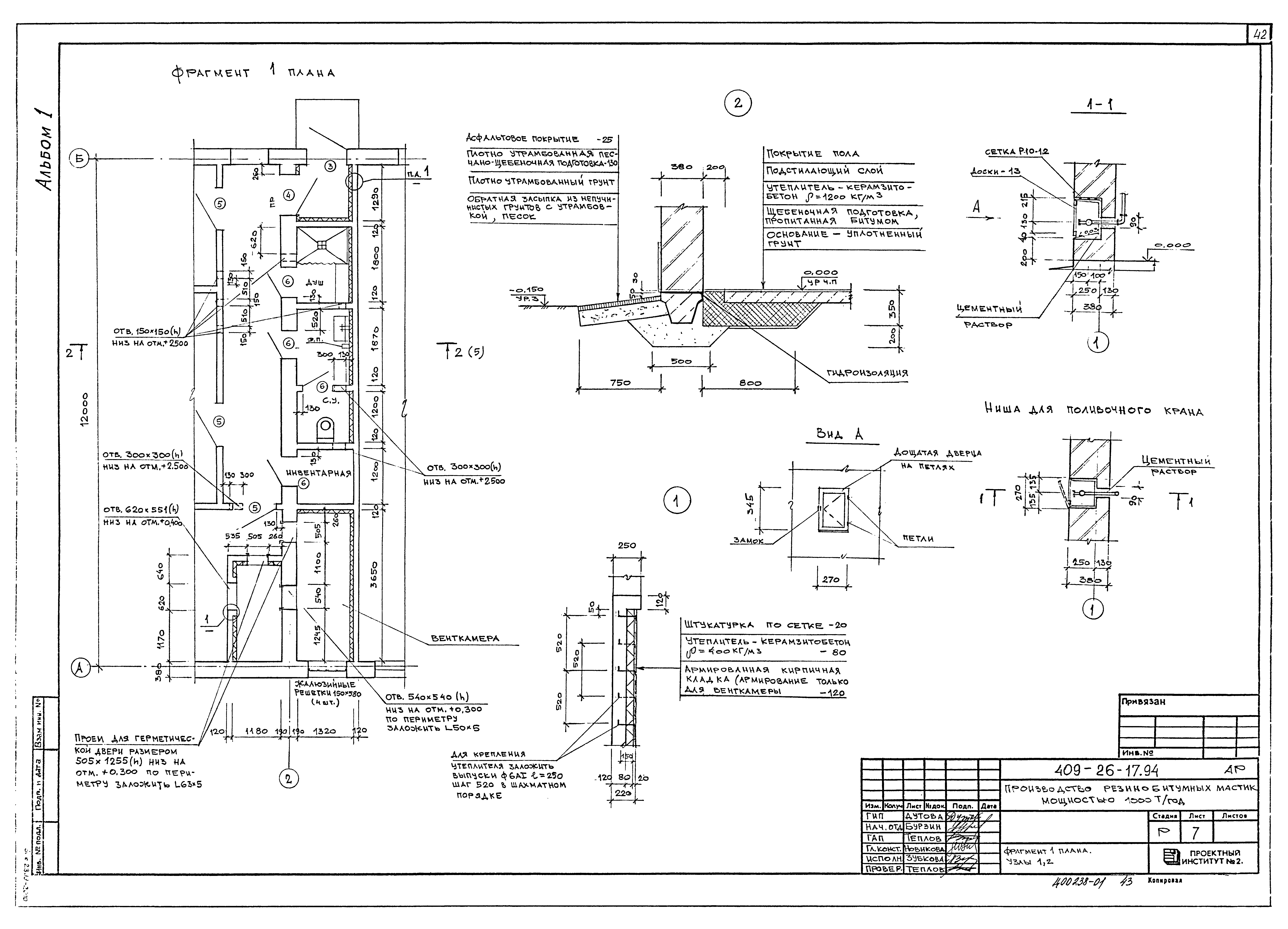 Типовой проект 409-26-17.94
