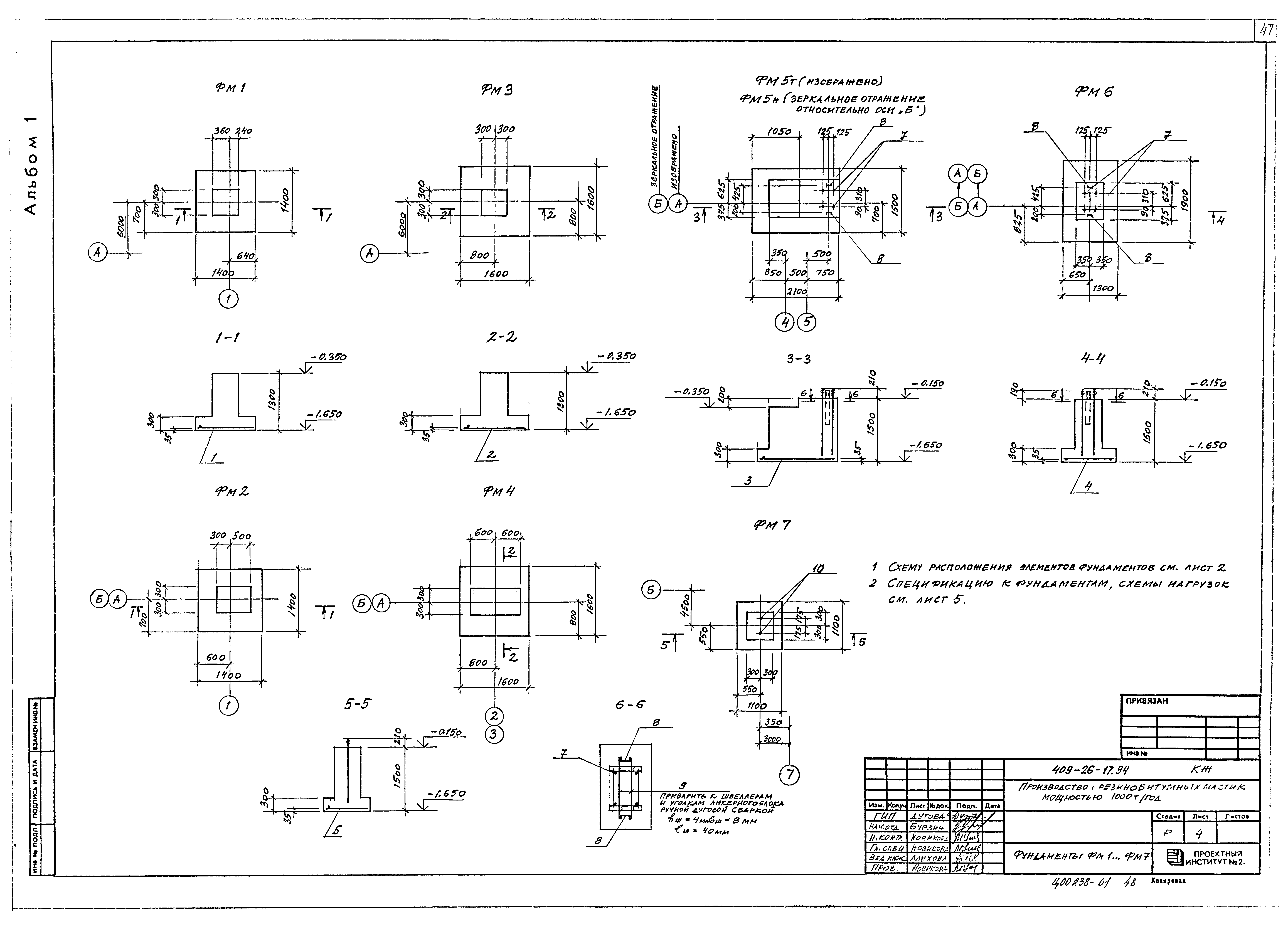 Типовой проект 409-26-17.94