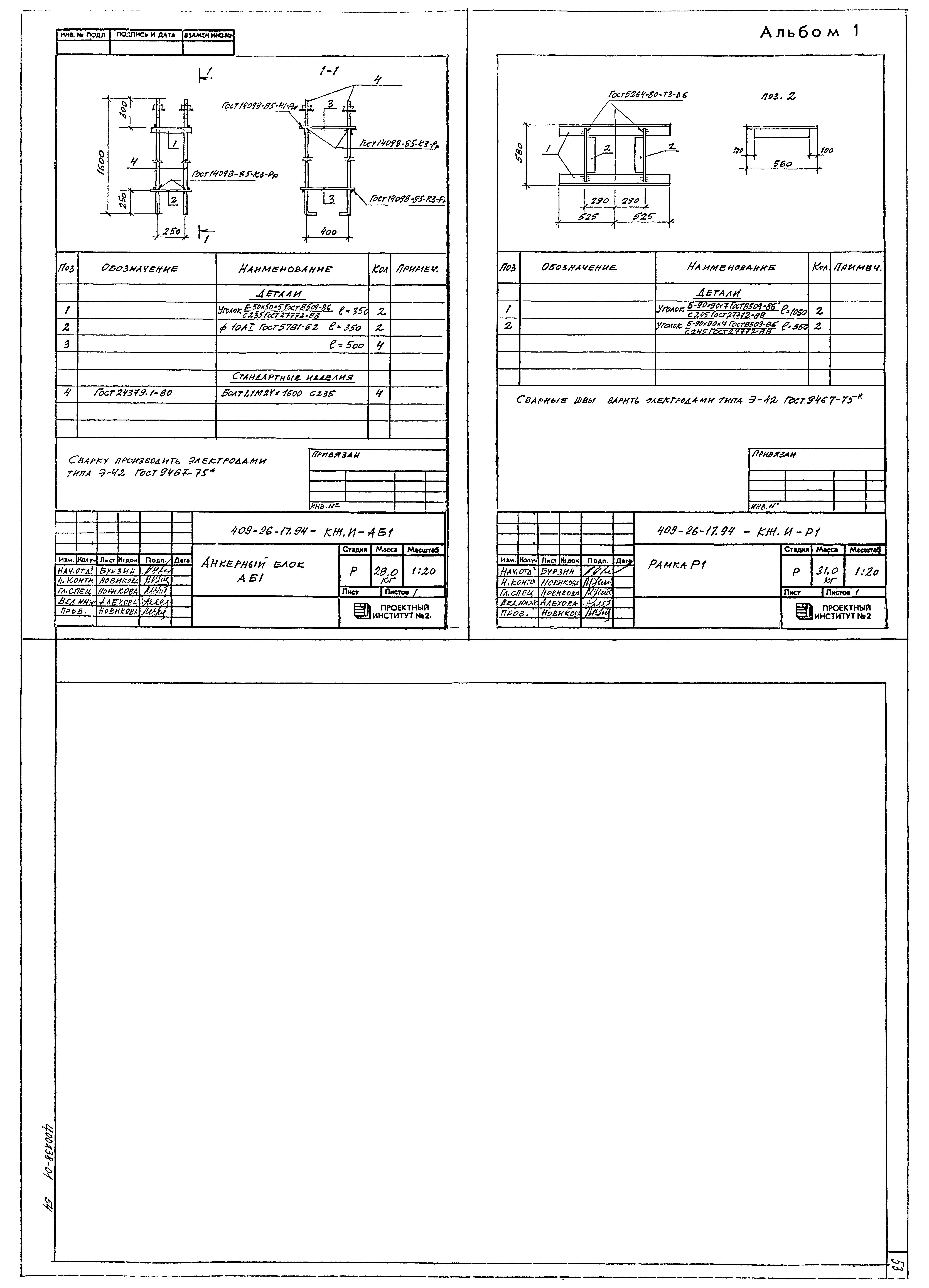 Типовой проект 409-26-17.94