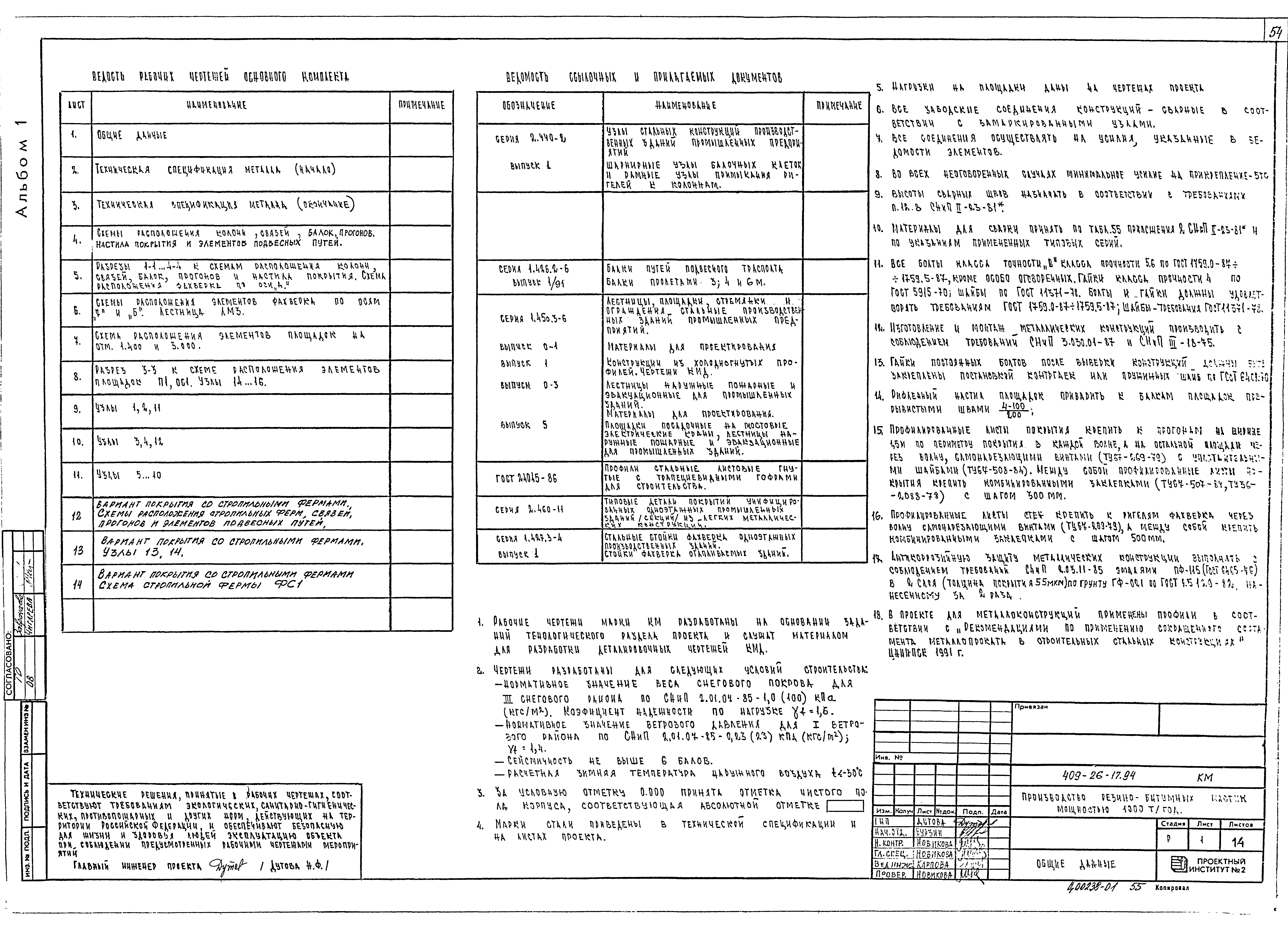 Типовой проект 409-26-17.94