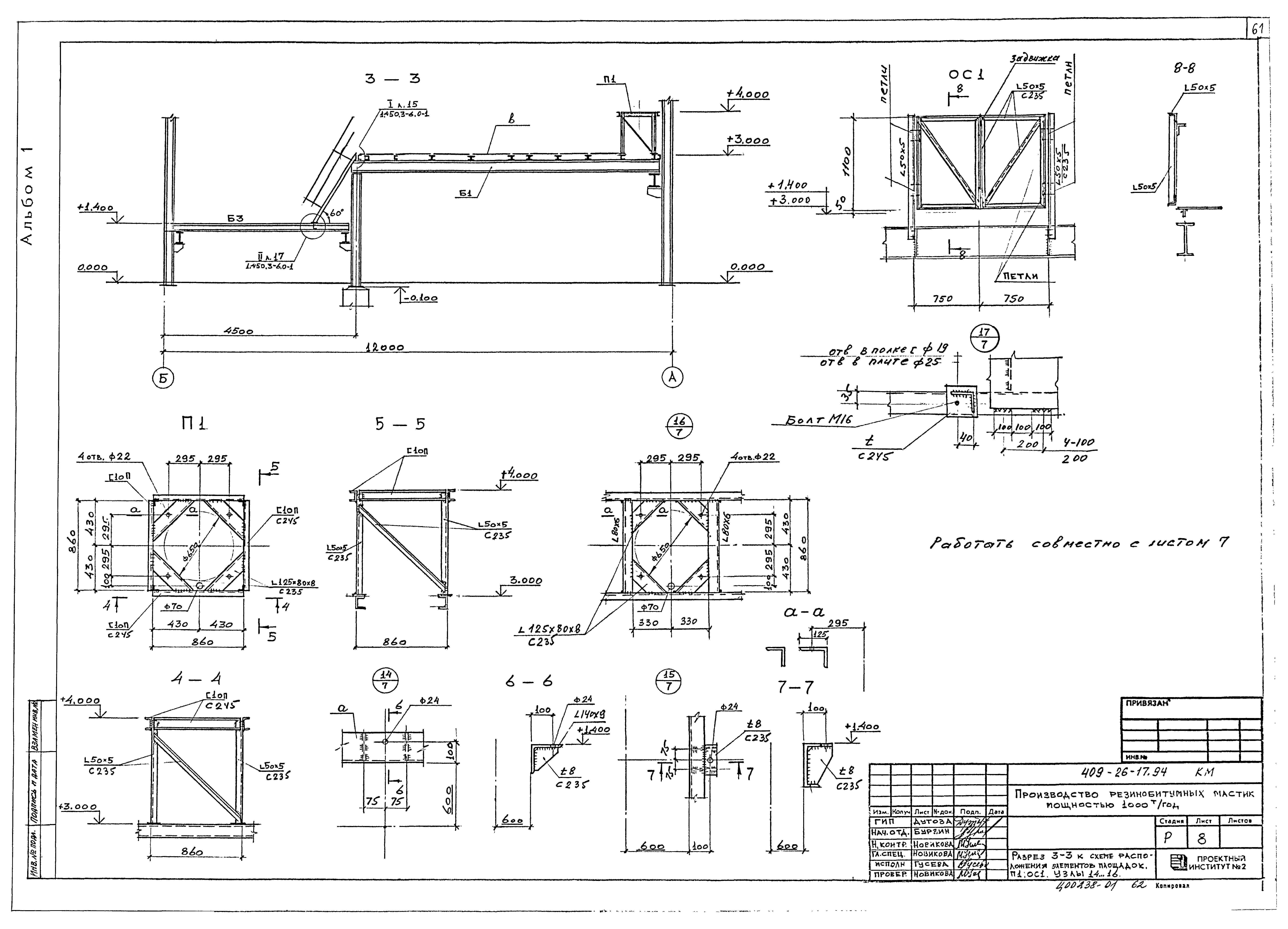 Типовой проект 409-26-17.94