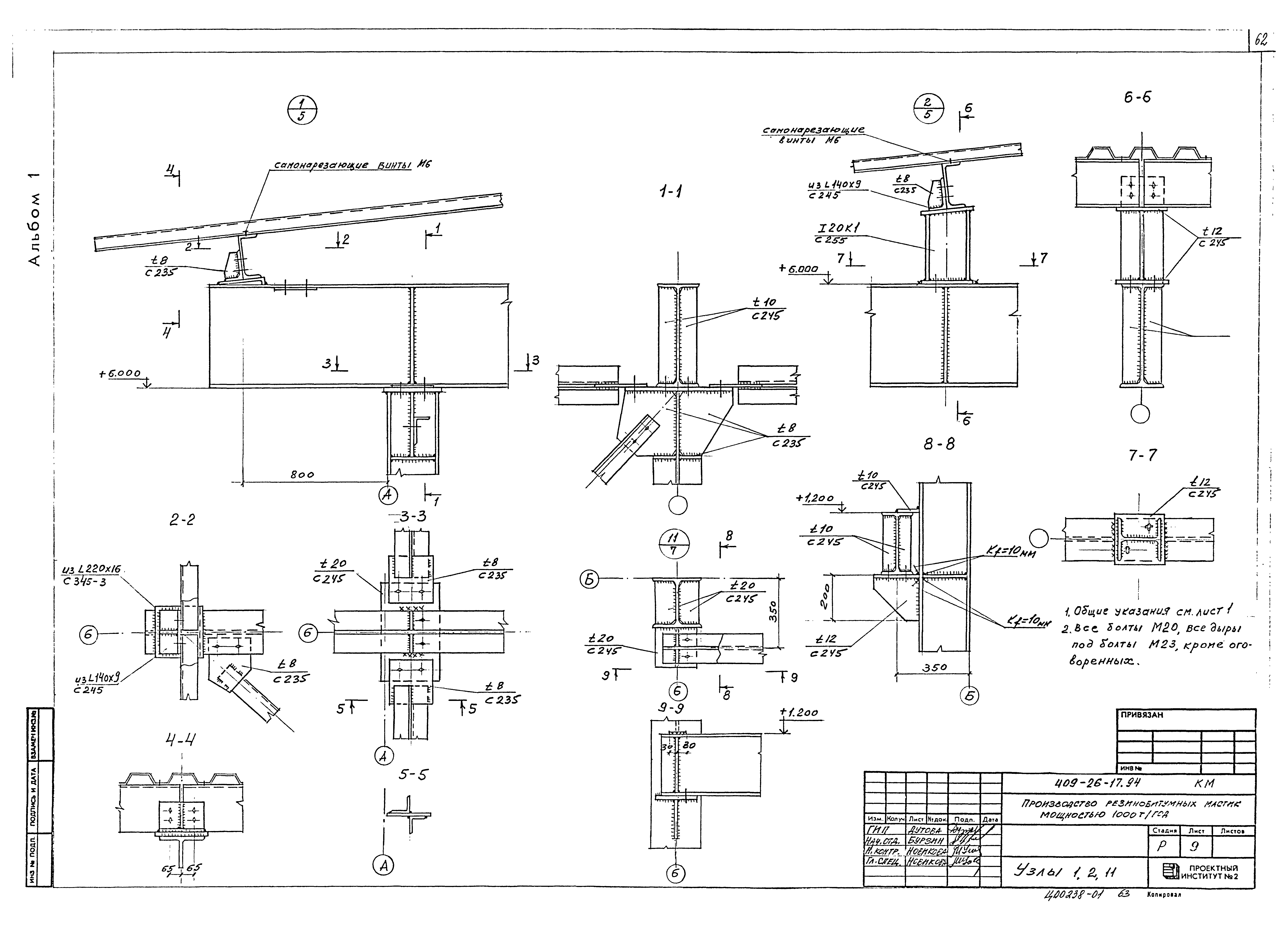 Типовой проект 409-26-17.94