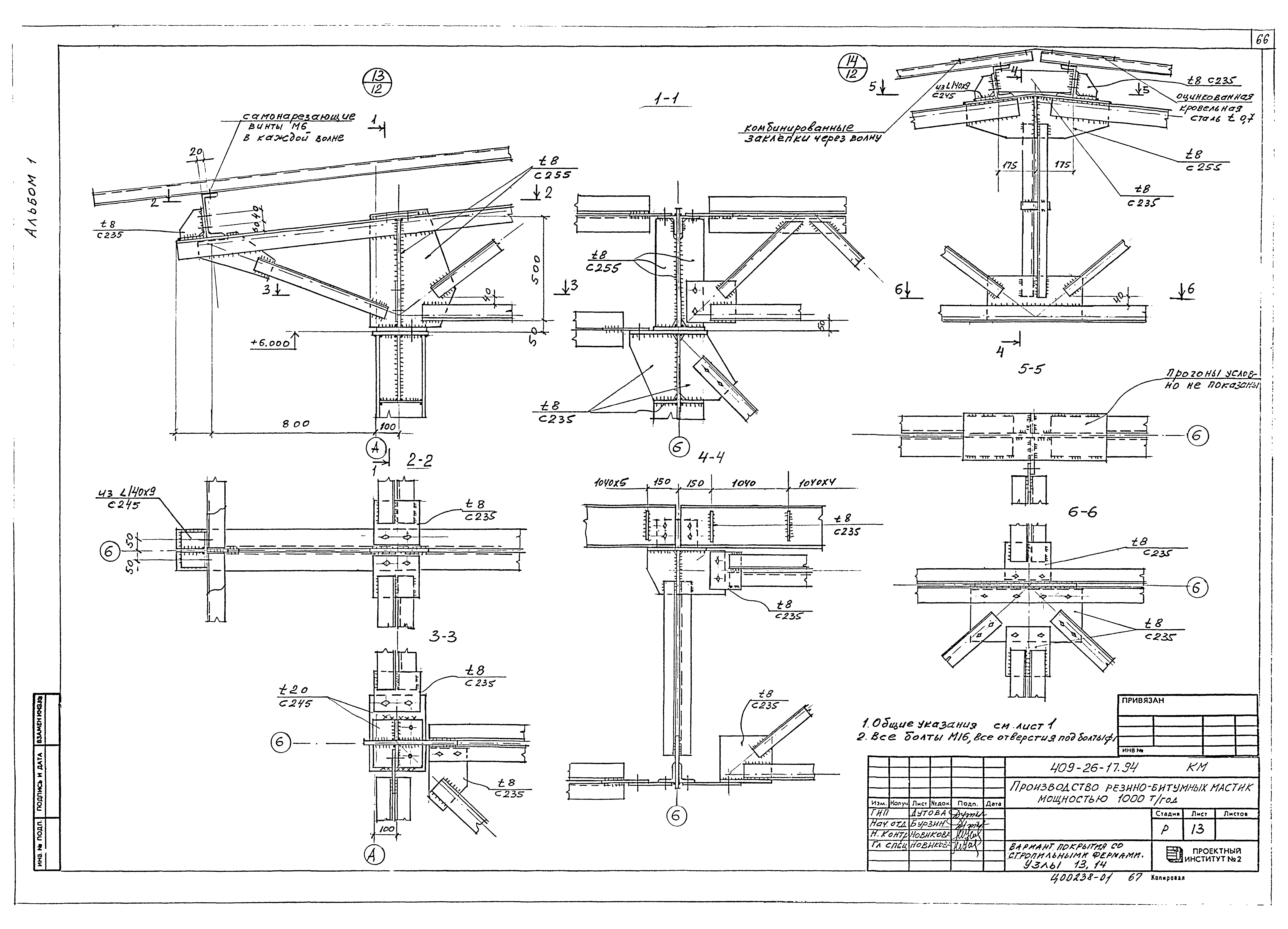 Типовой проект 409-26-17.94