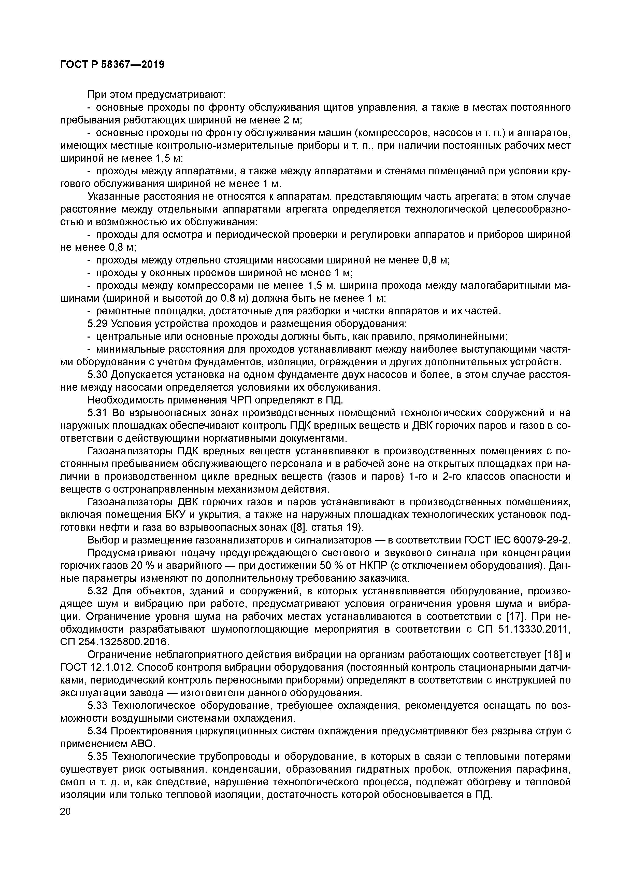 ГОСТ Р 58367-2019