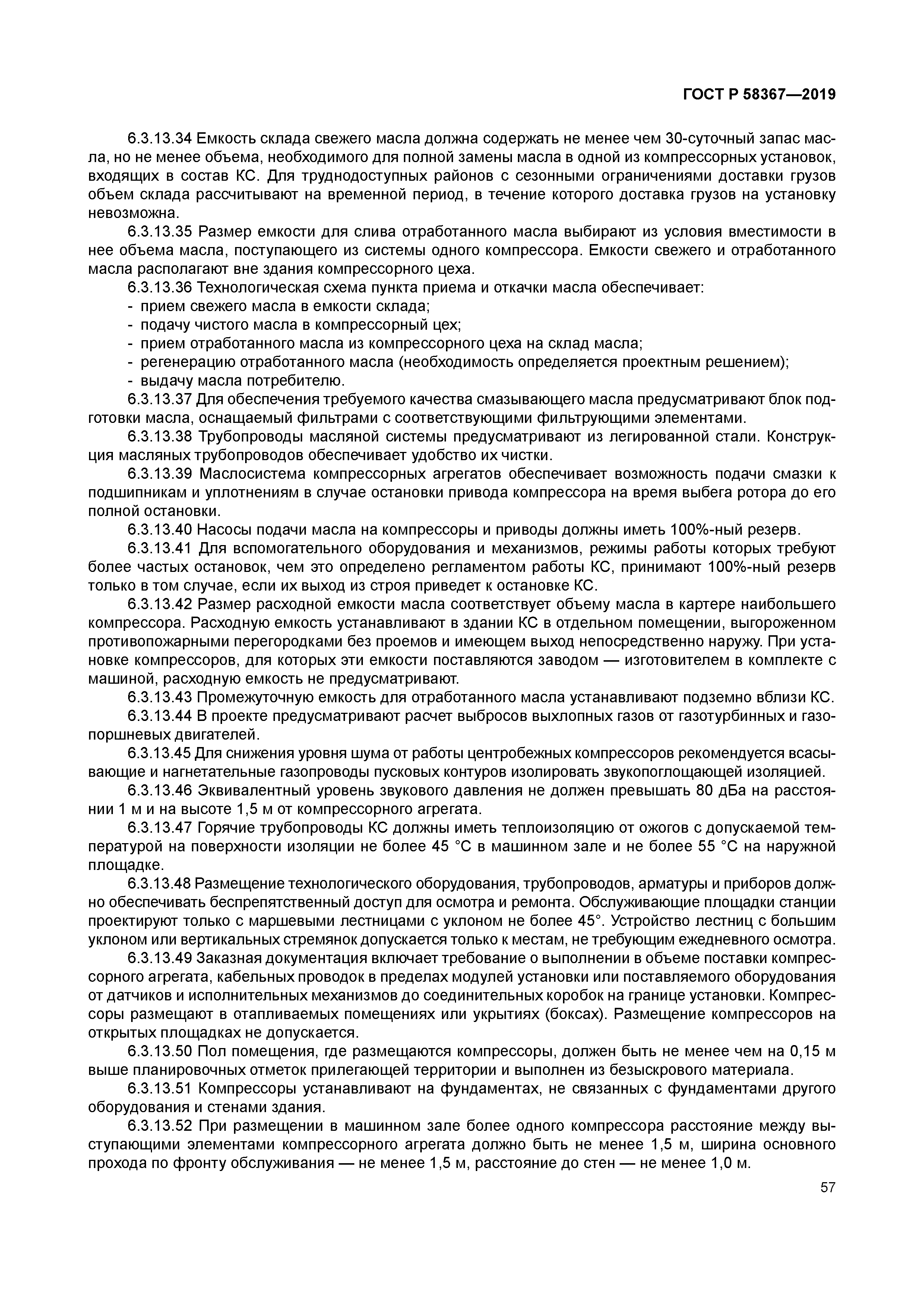 ГОСТ Р 58367-2019