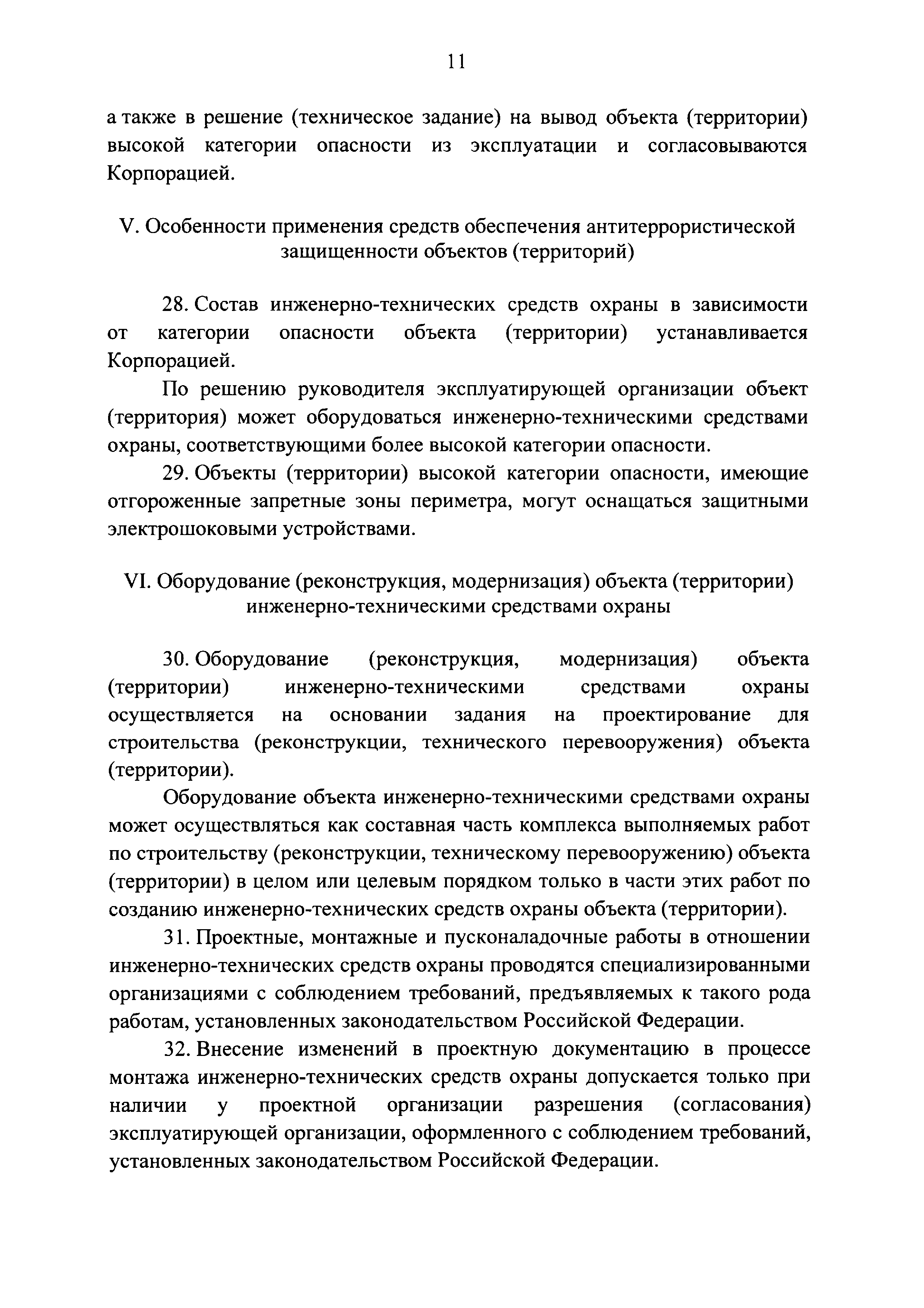 Постановление 286