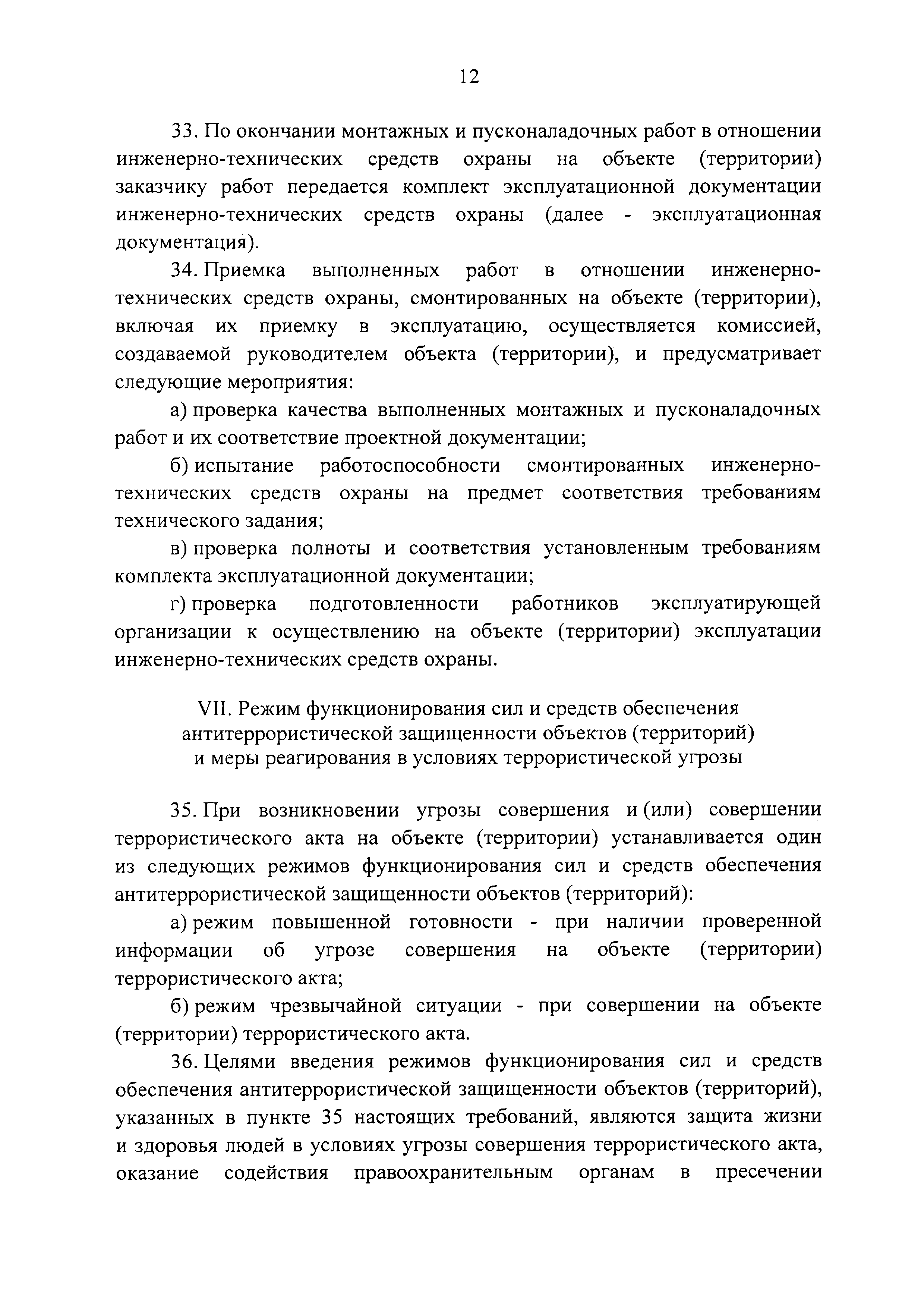 Постановление 286