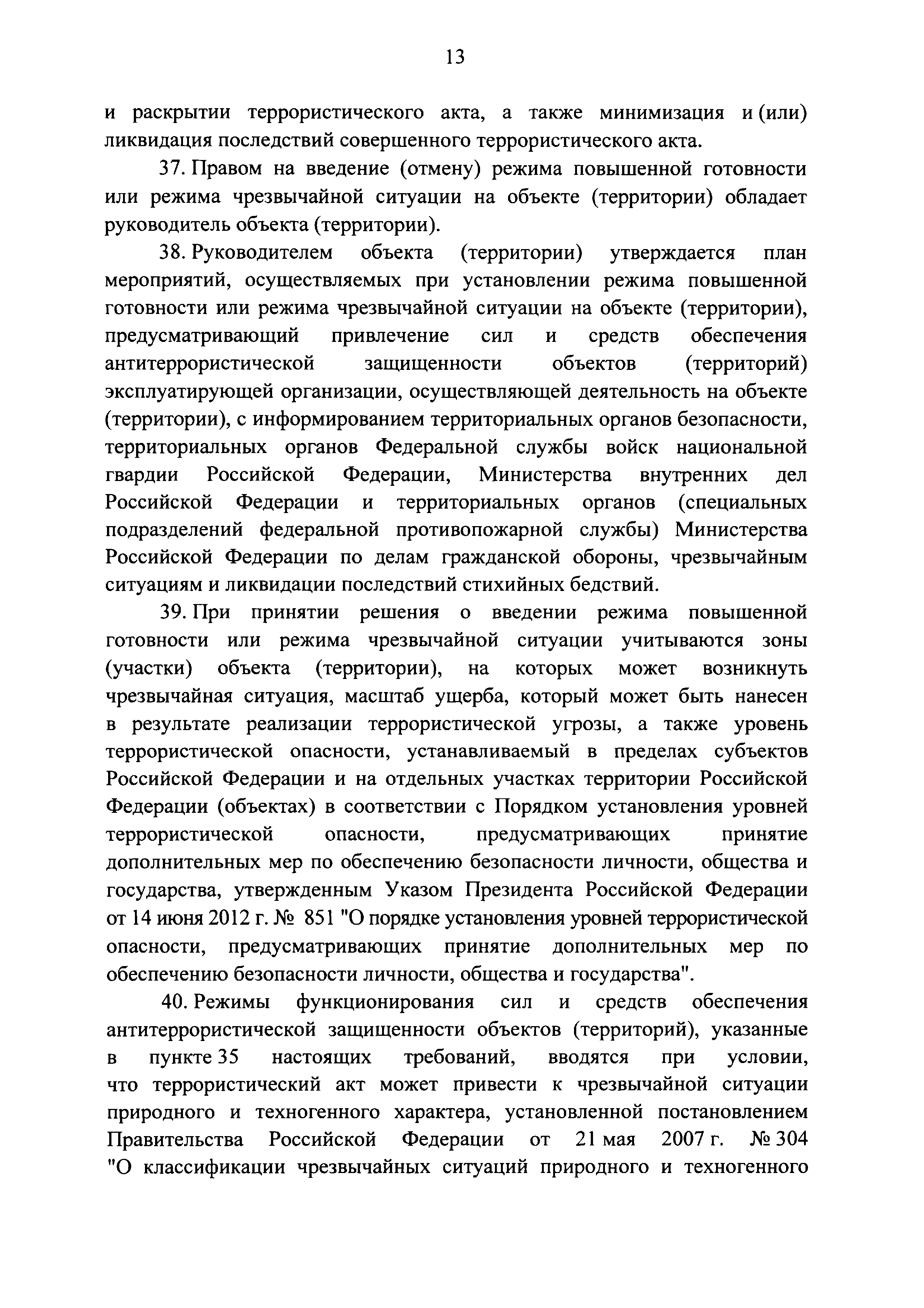 Постановление 286