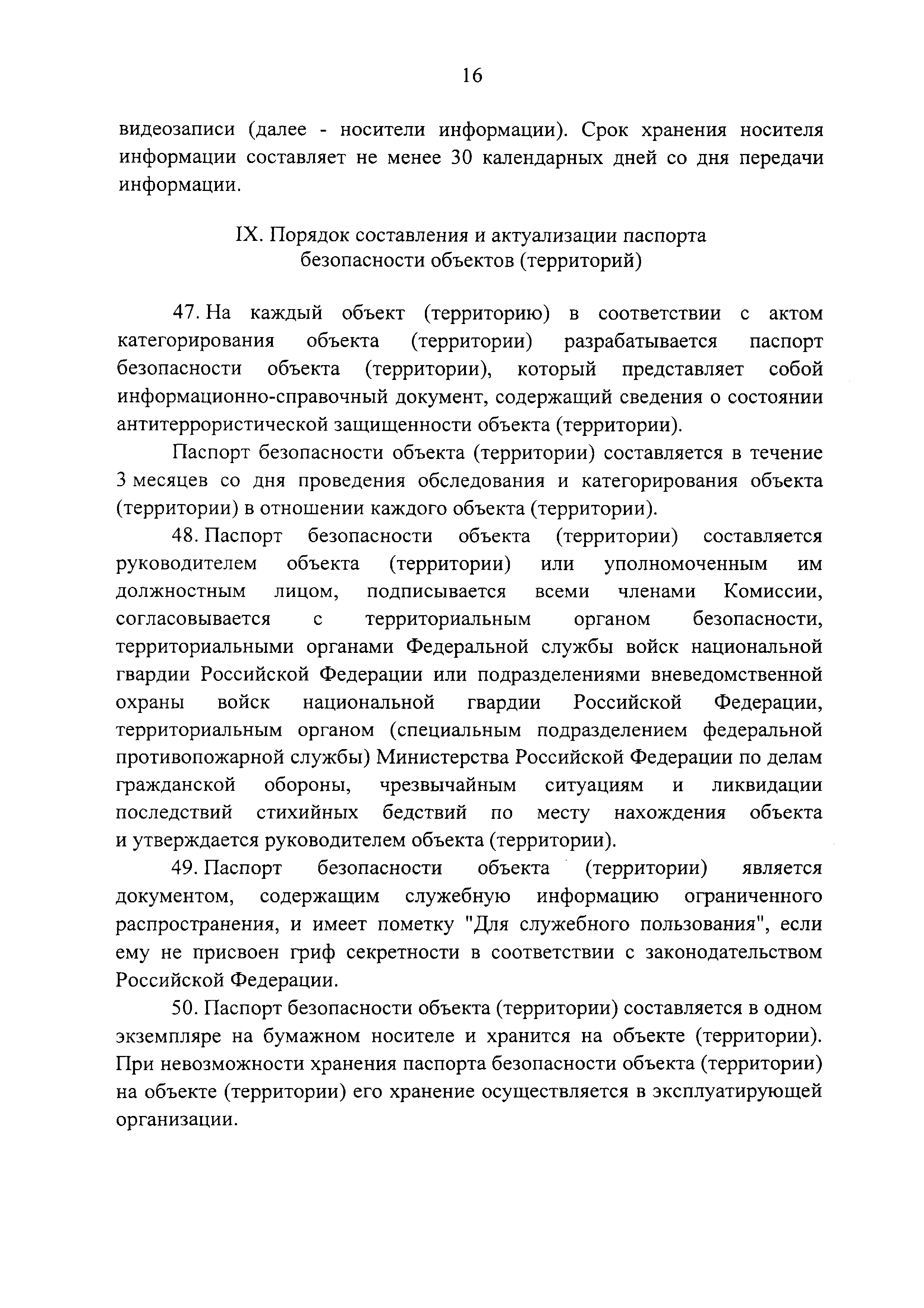 Постановление 286