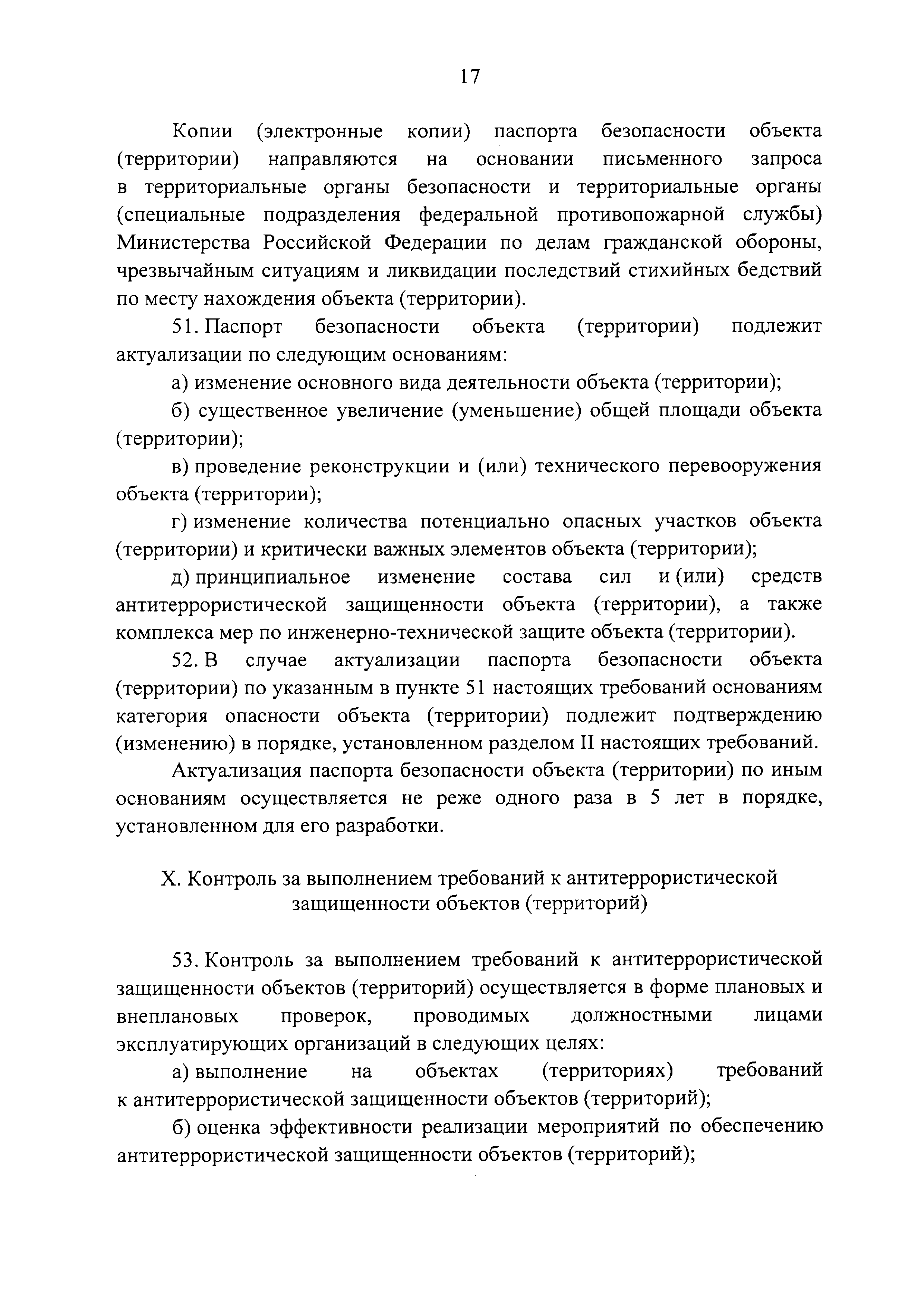 Постановление 286