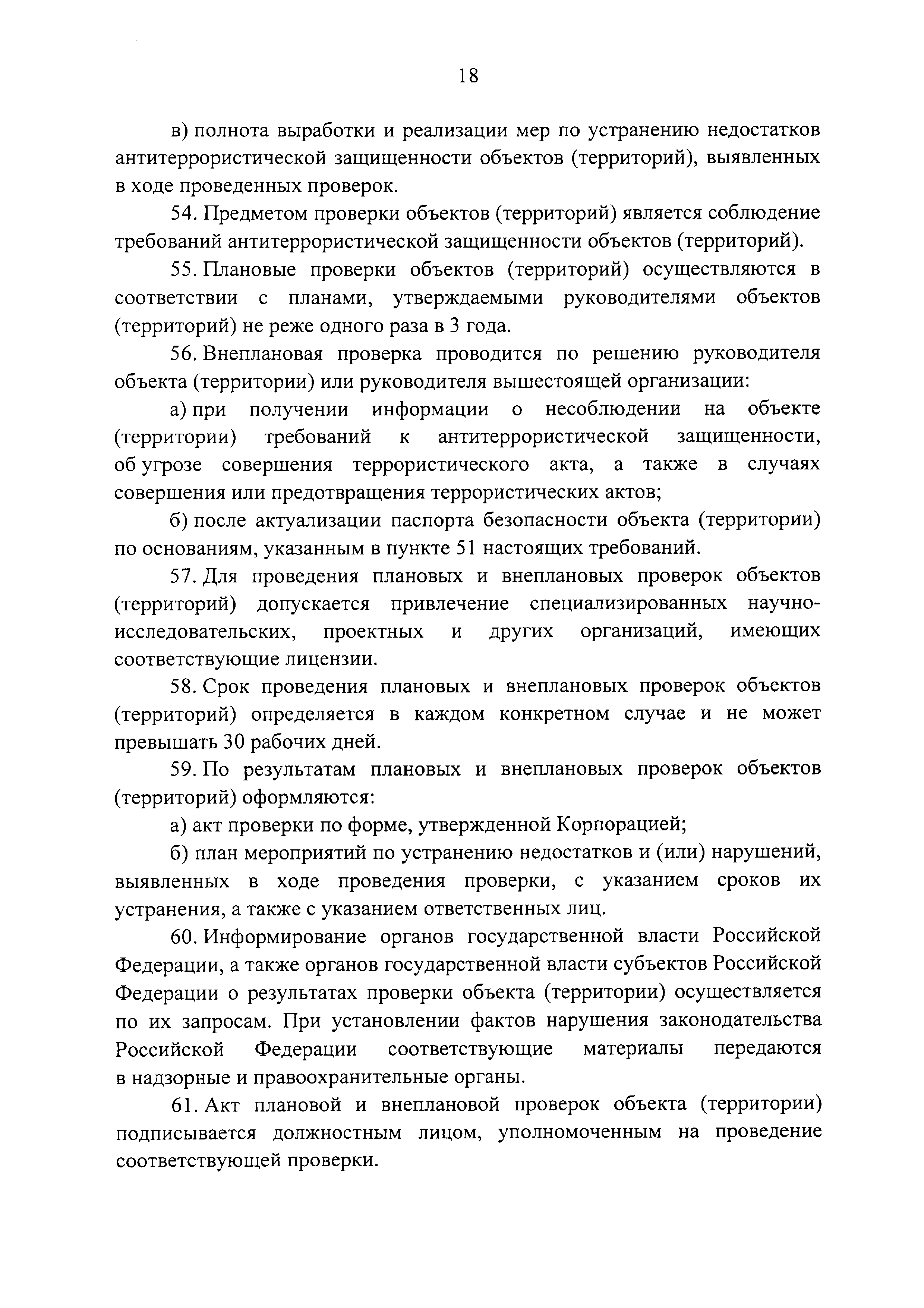 Постановление 286