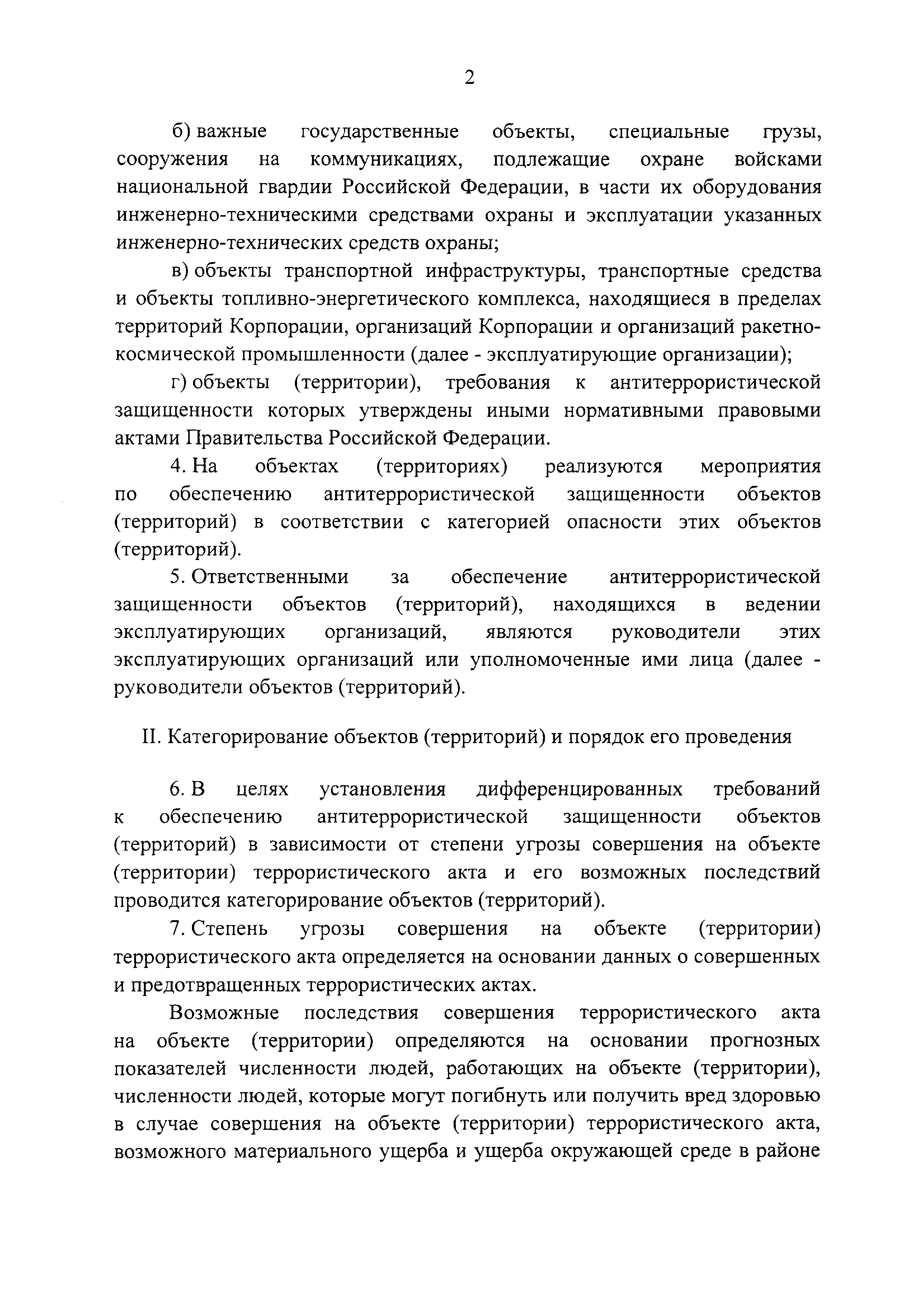 Постановление 286