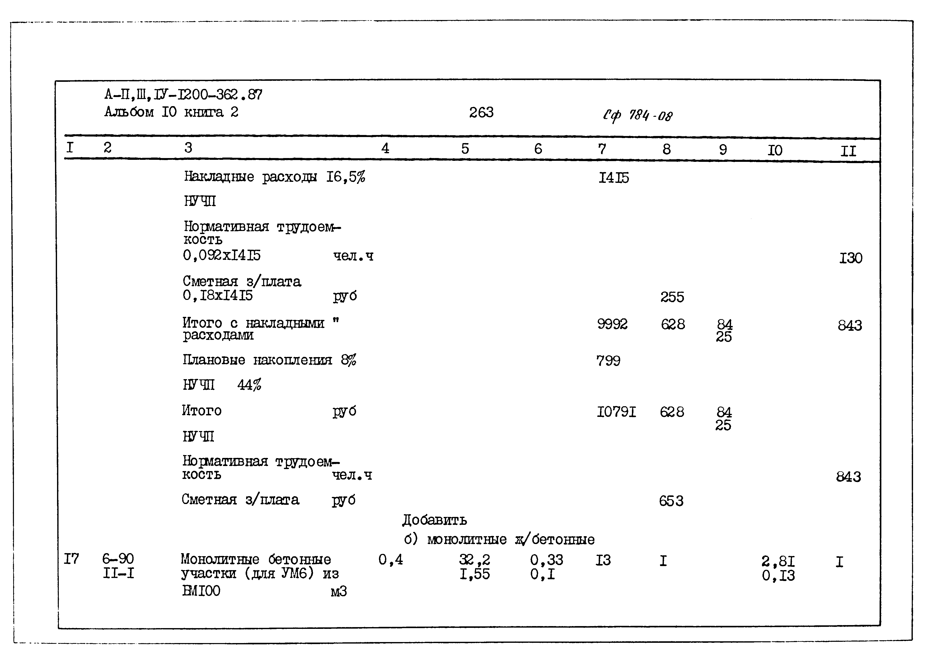 Типовой проект А-II,III,IV-1200-362.87