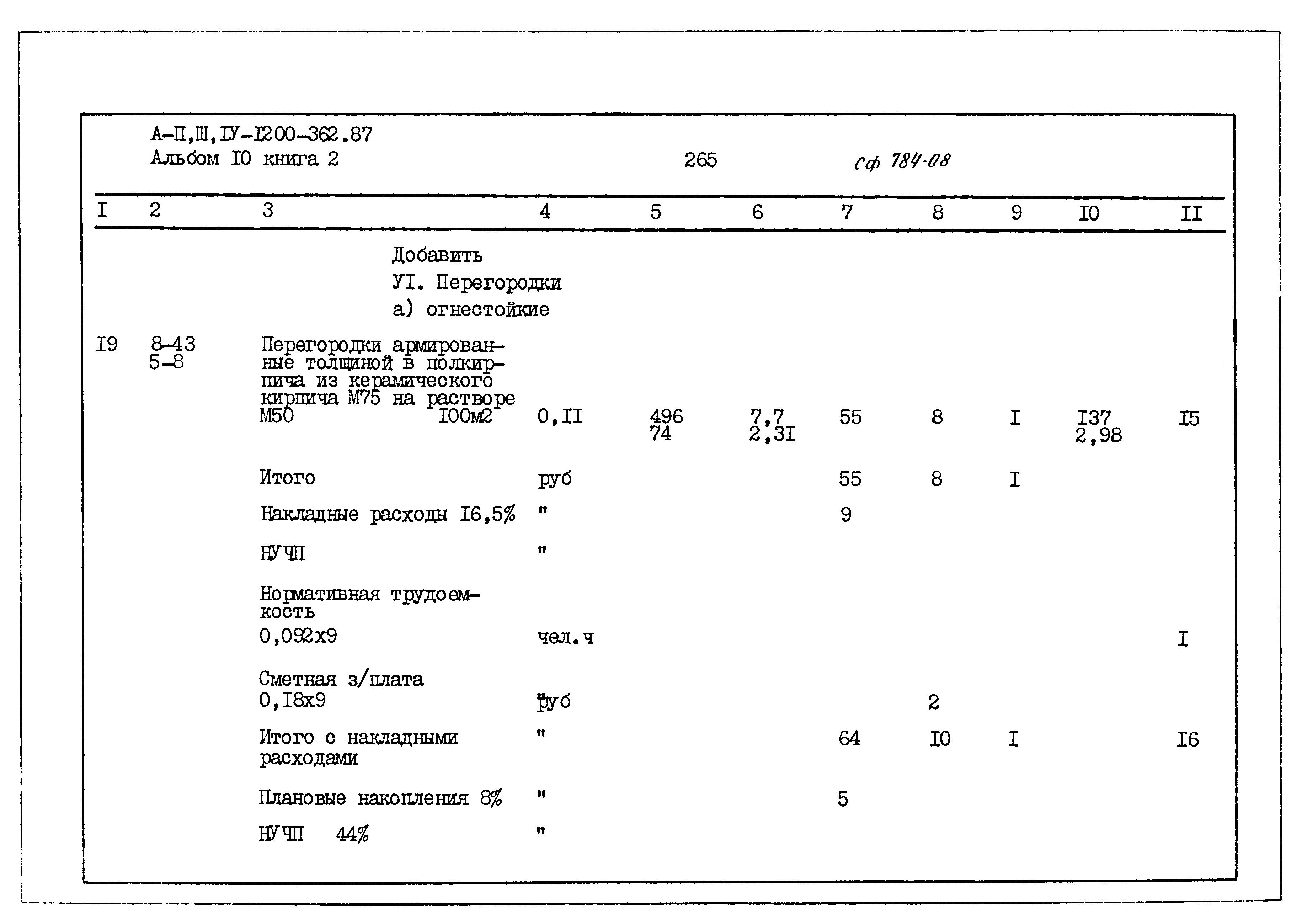 Типовой проект А-II,III,IV-1200-362.87