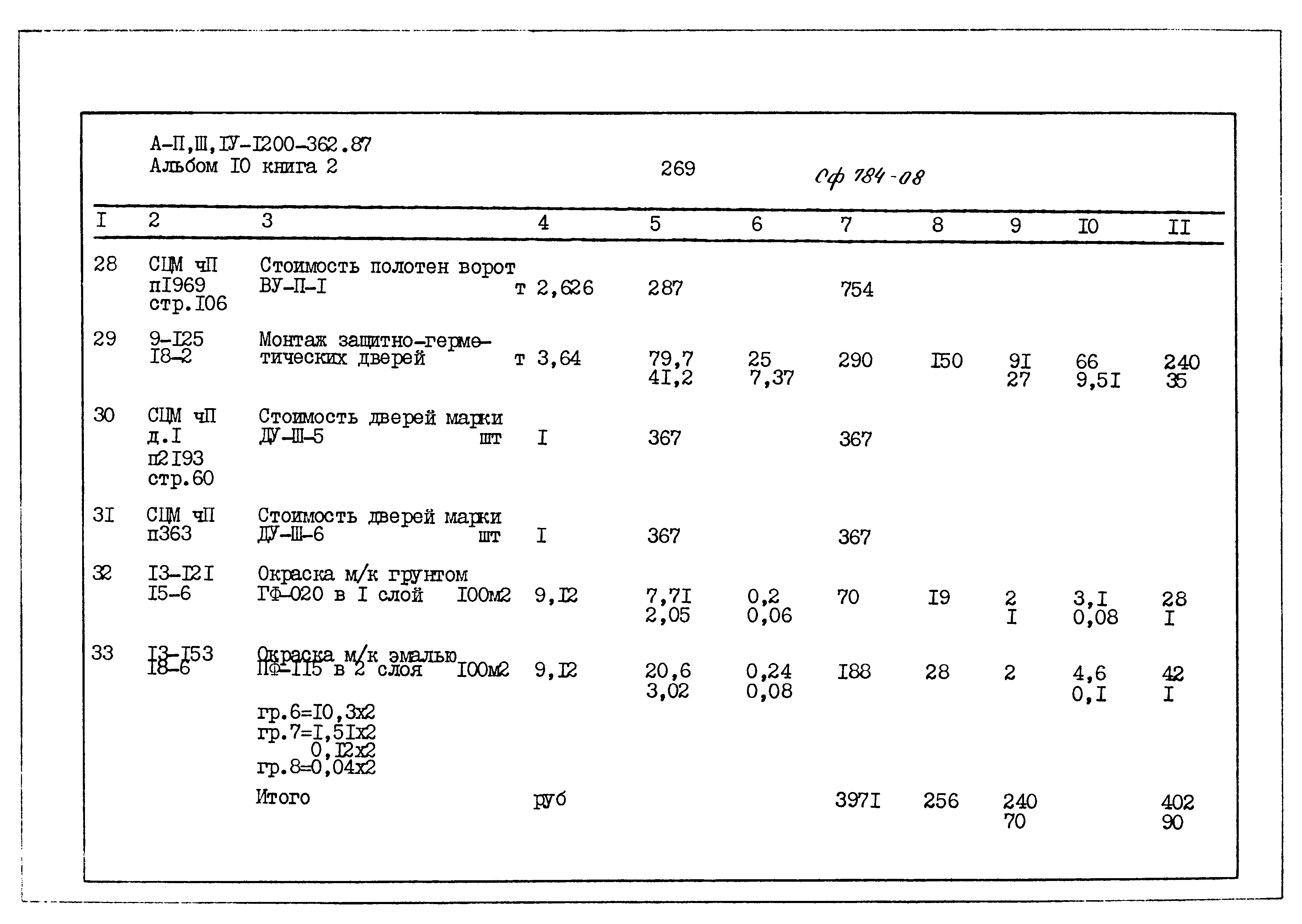 Типовой проект А-II,III,IV-1200-362.87