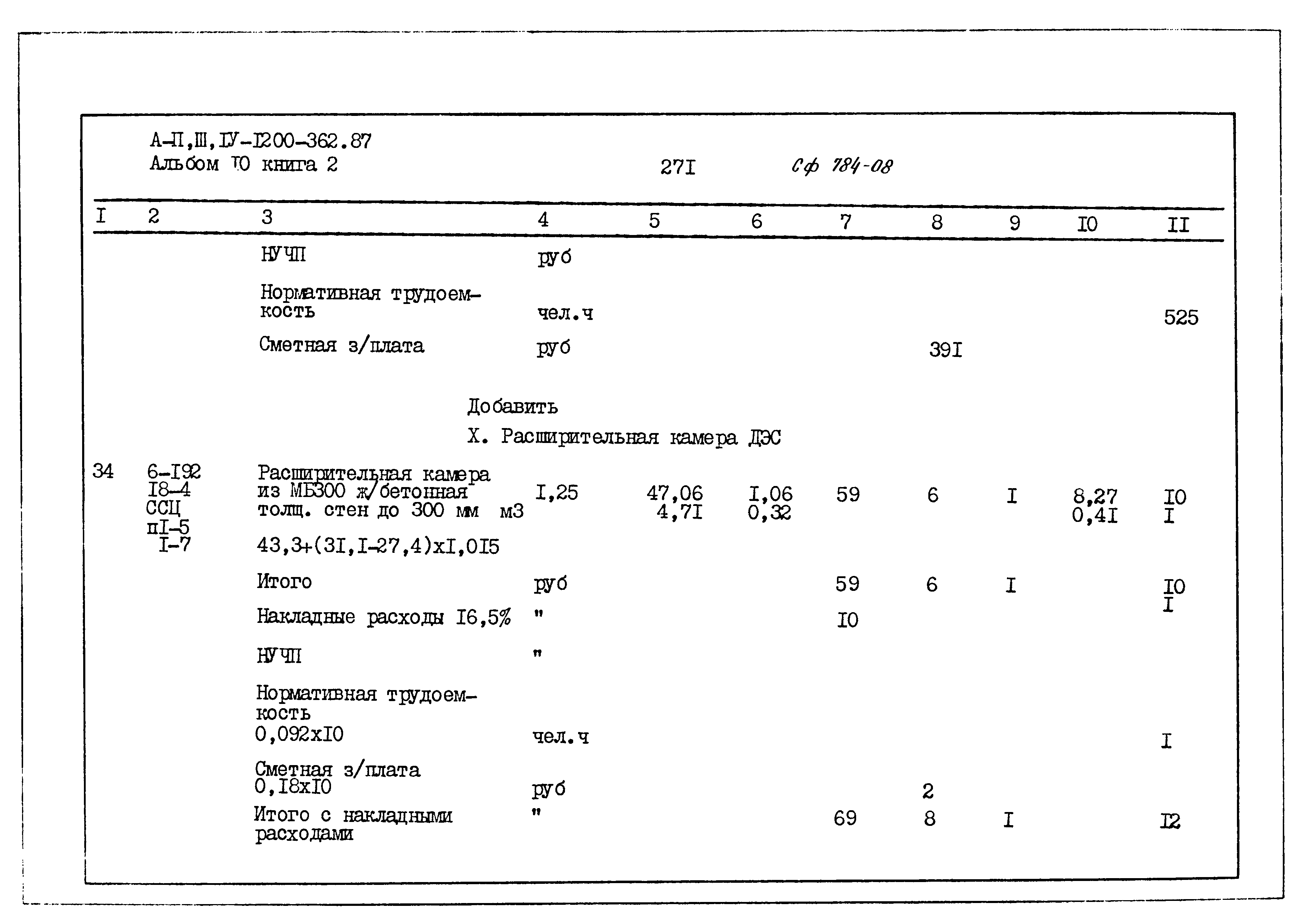 Типовой проект А-II,III,IV-1200-362.87