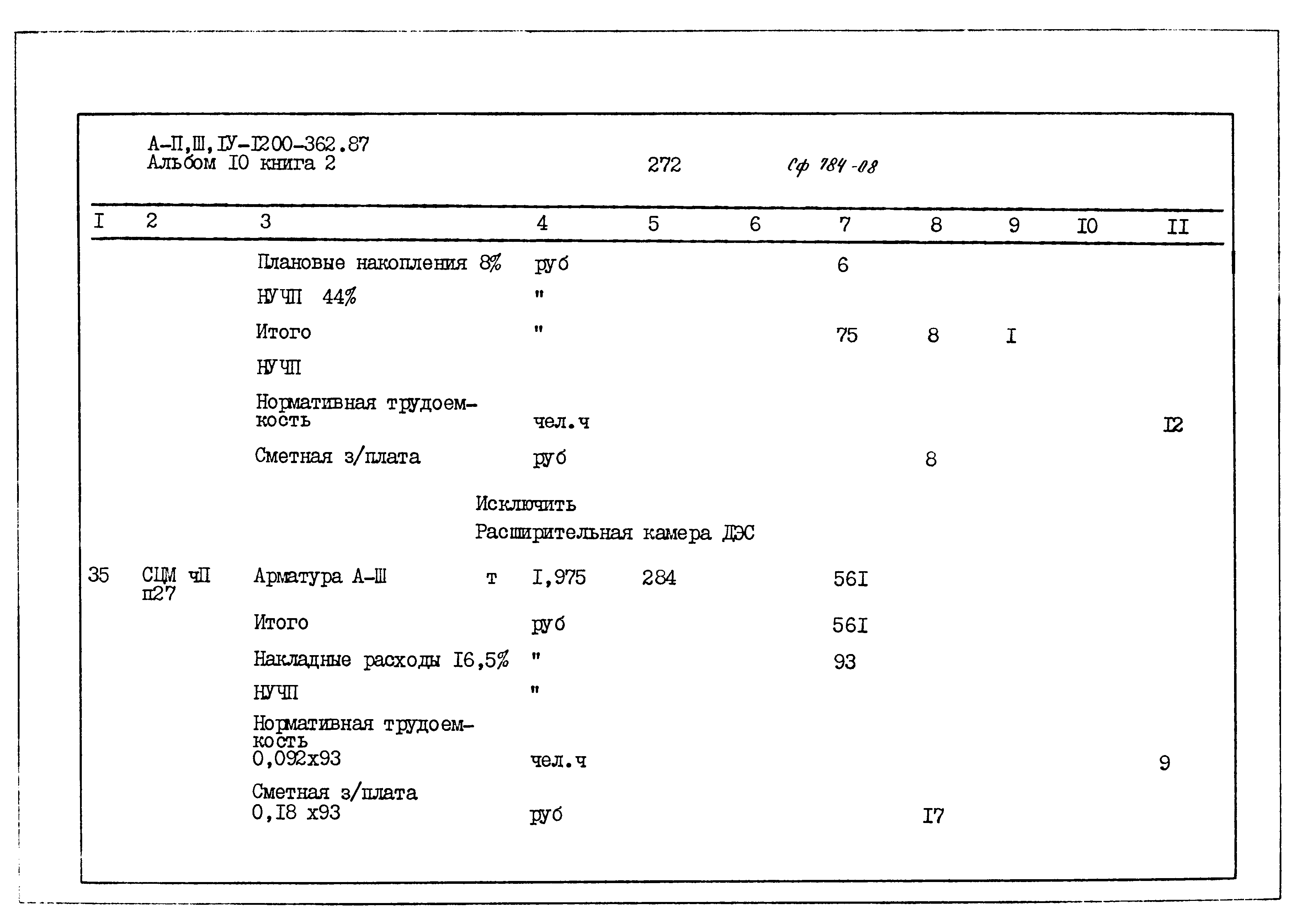Типовой проект А-II,III,IV-1200-362.87