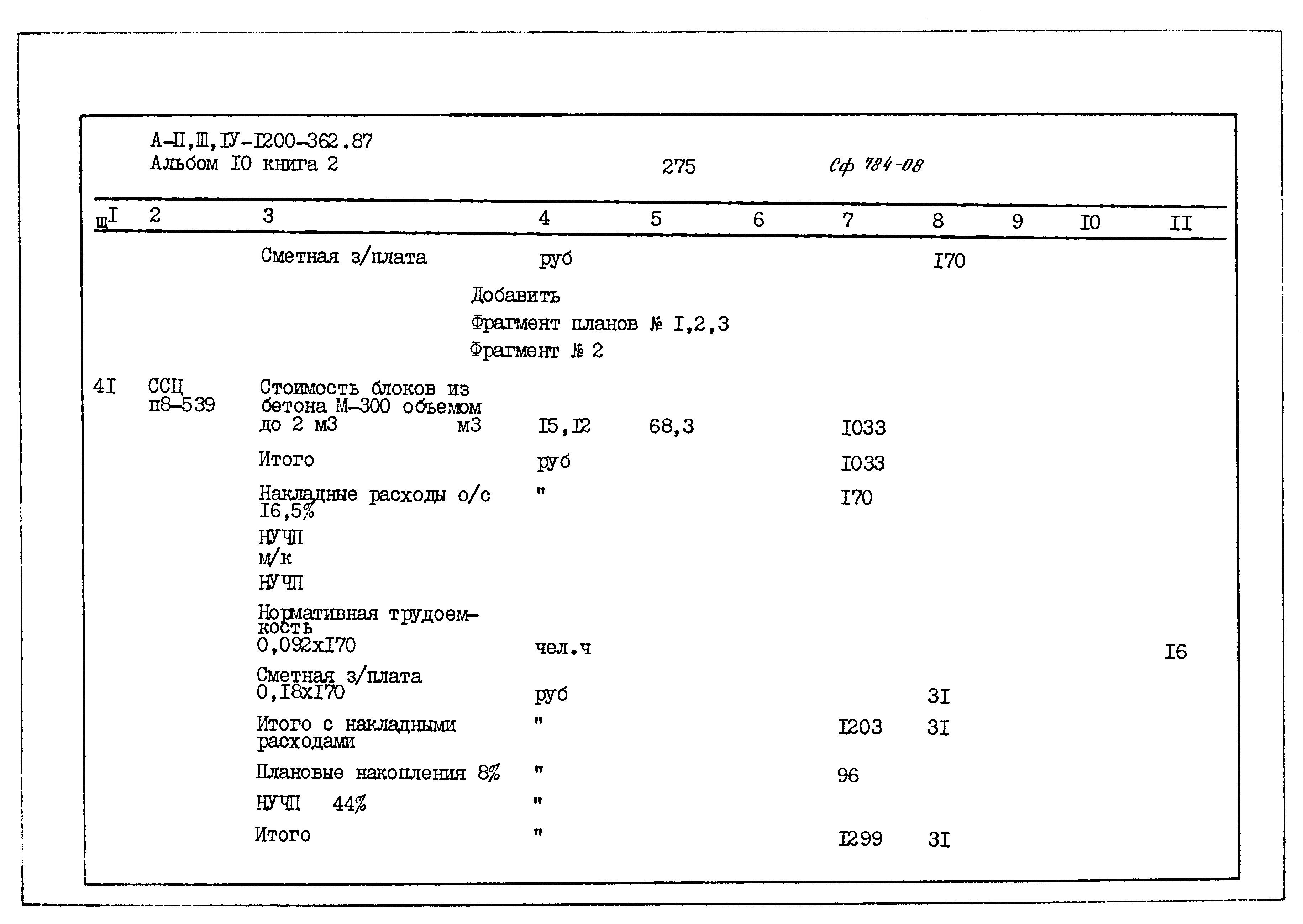 Типовой проект А-II,III,IV-1200-362.87