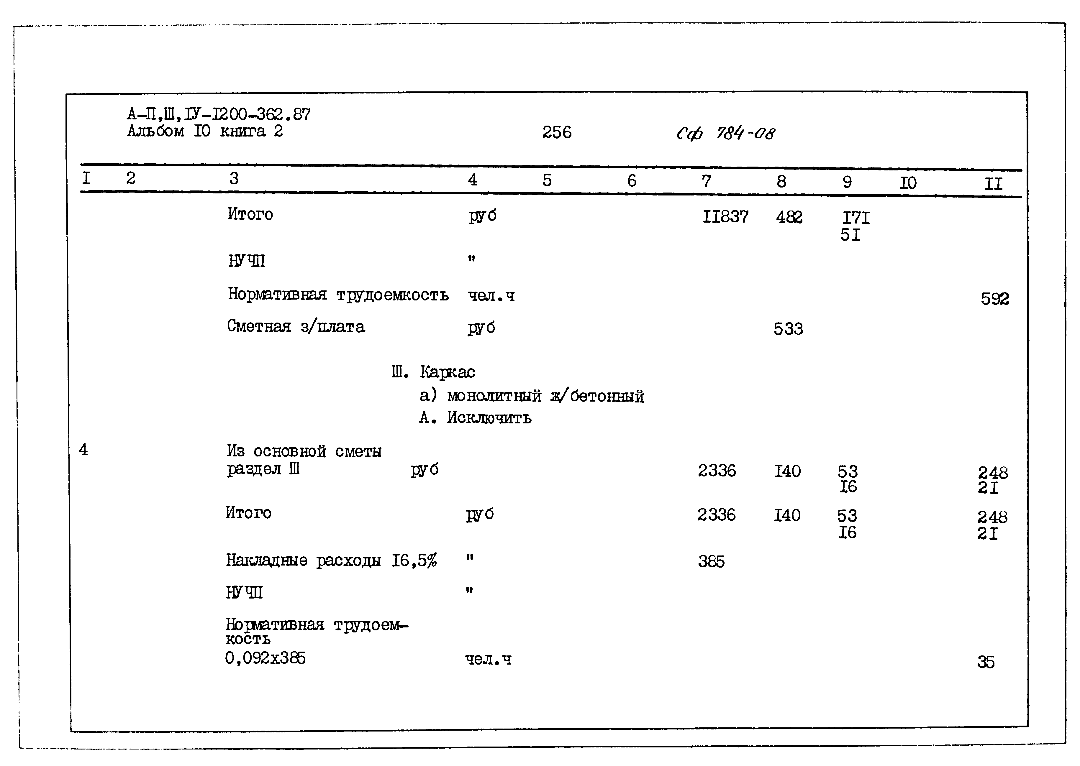 Типовой проект А-II,III,IV-1200-362.87