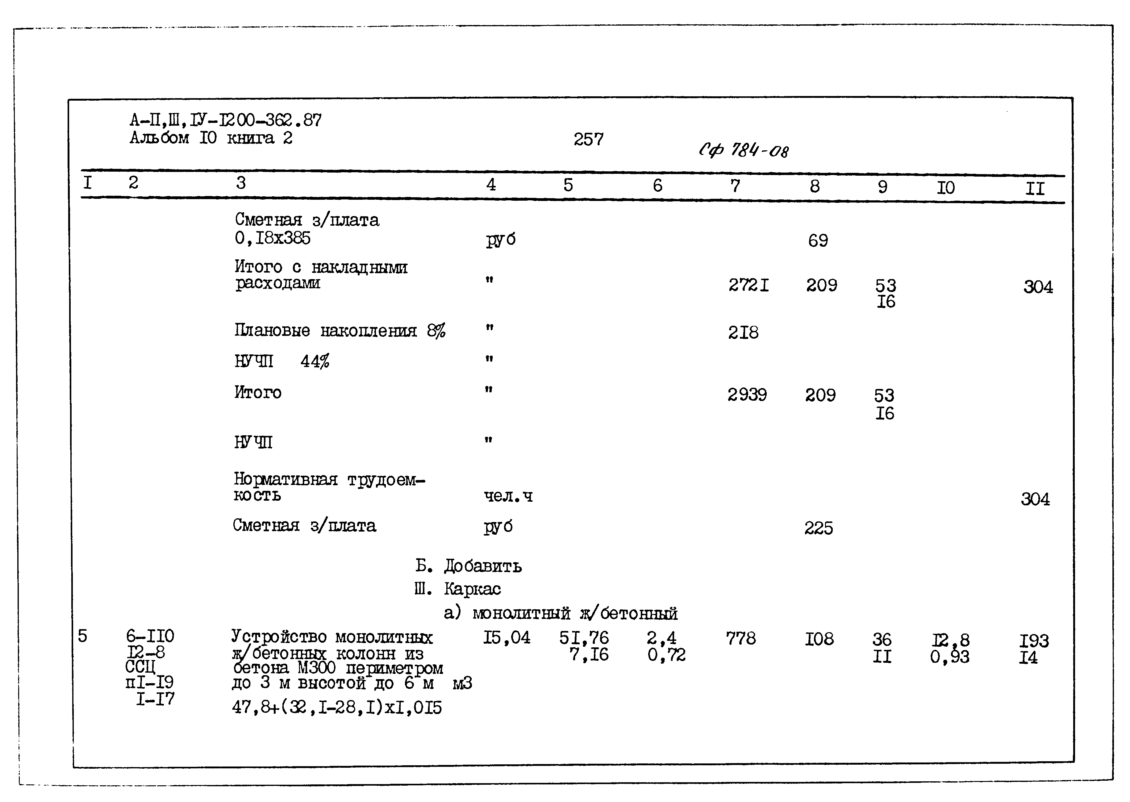 Типовой проект А-II,III,IV-1200-362.87