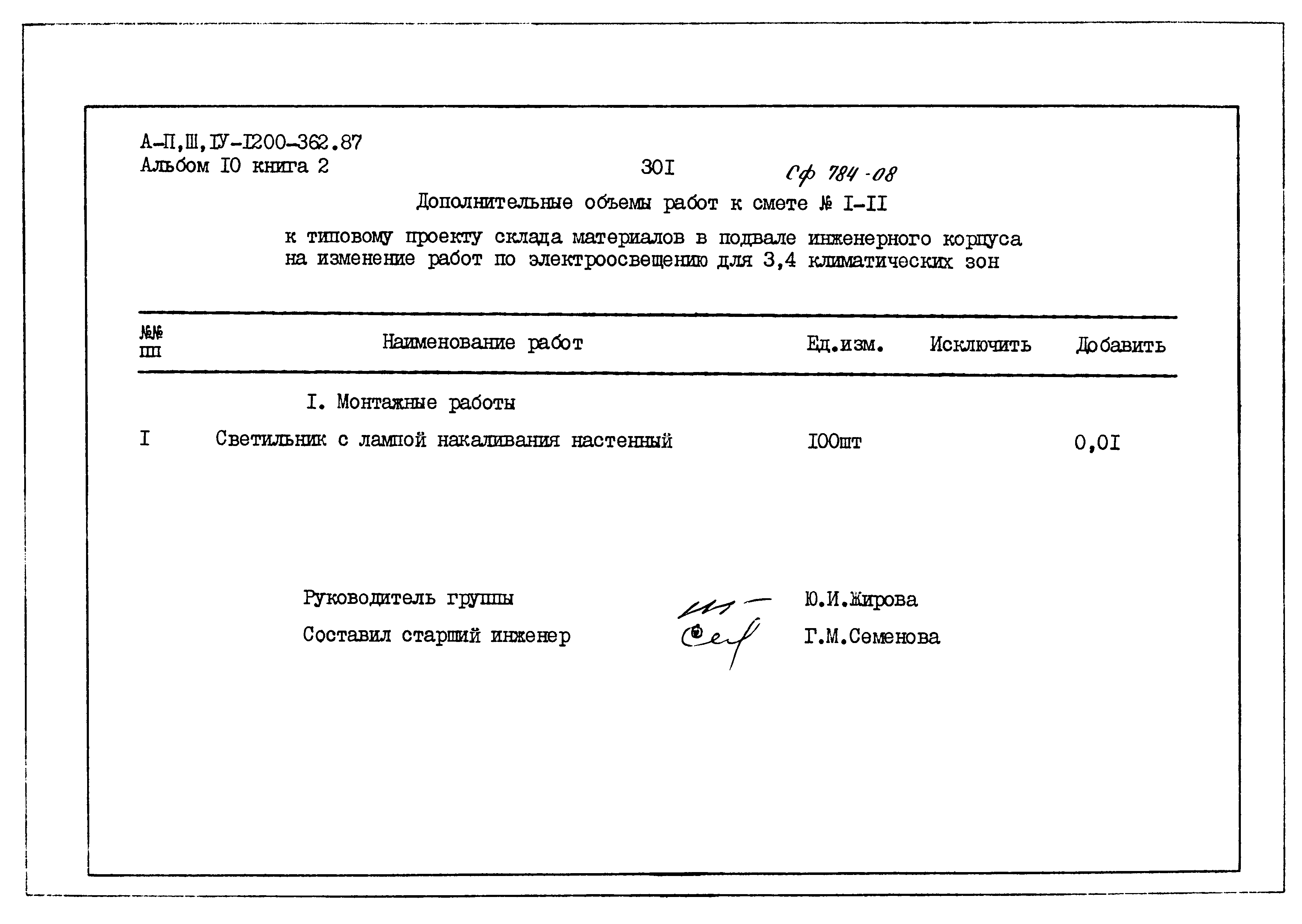 Типовой проект А-II,III,IV-1200-362.87