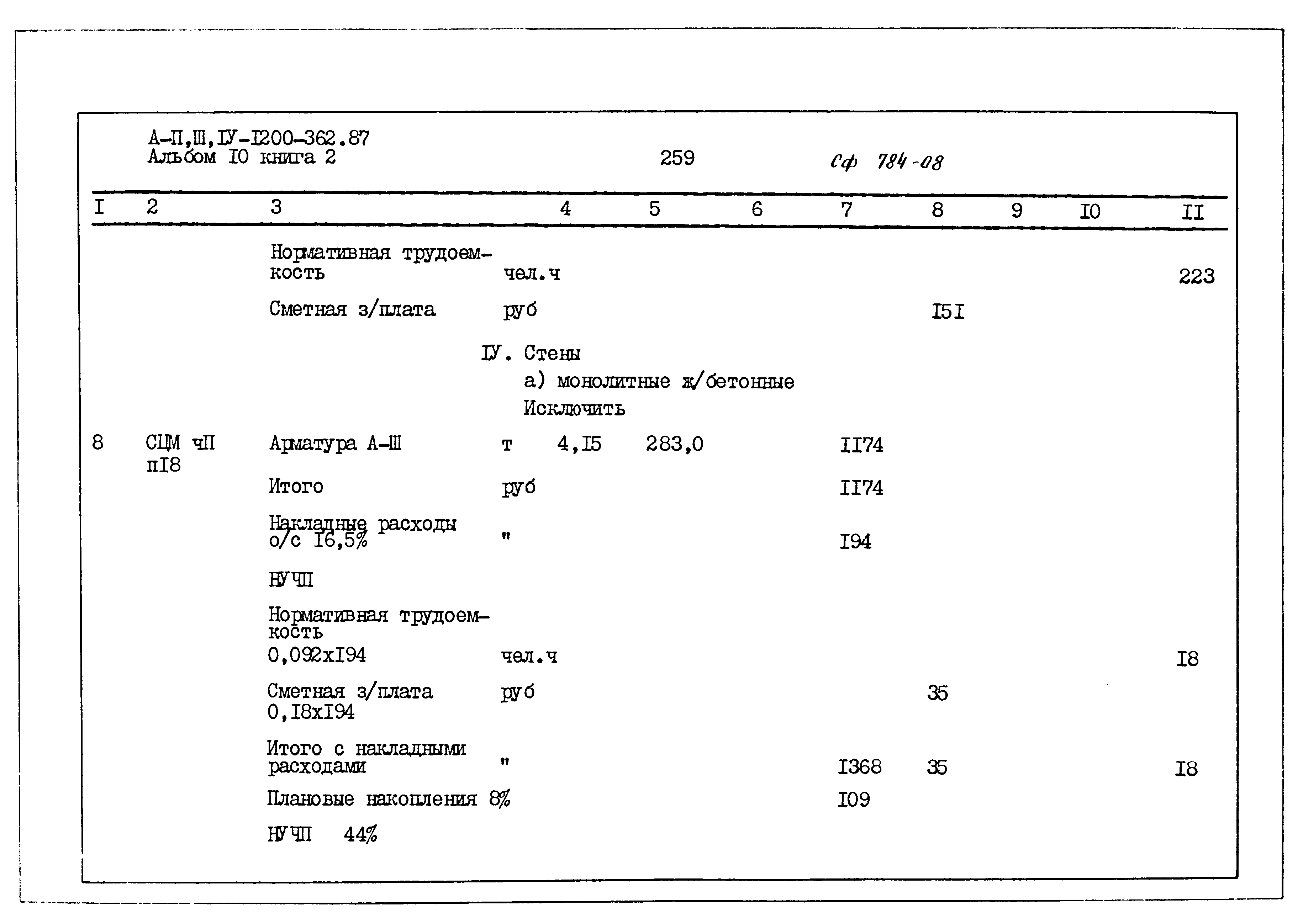 Типовой проект А-II,III,IV-1200-362.87