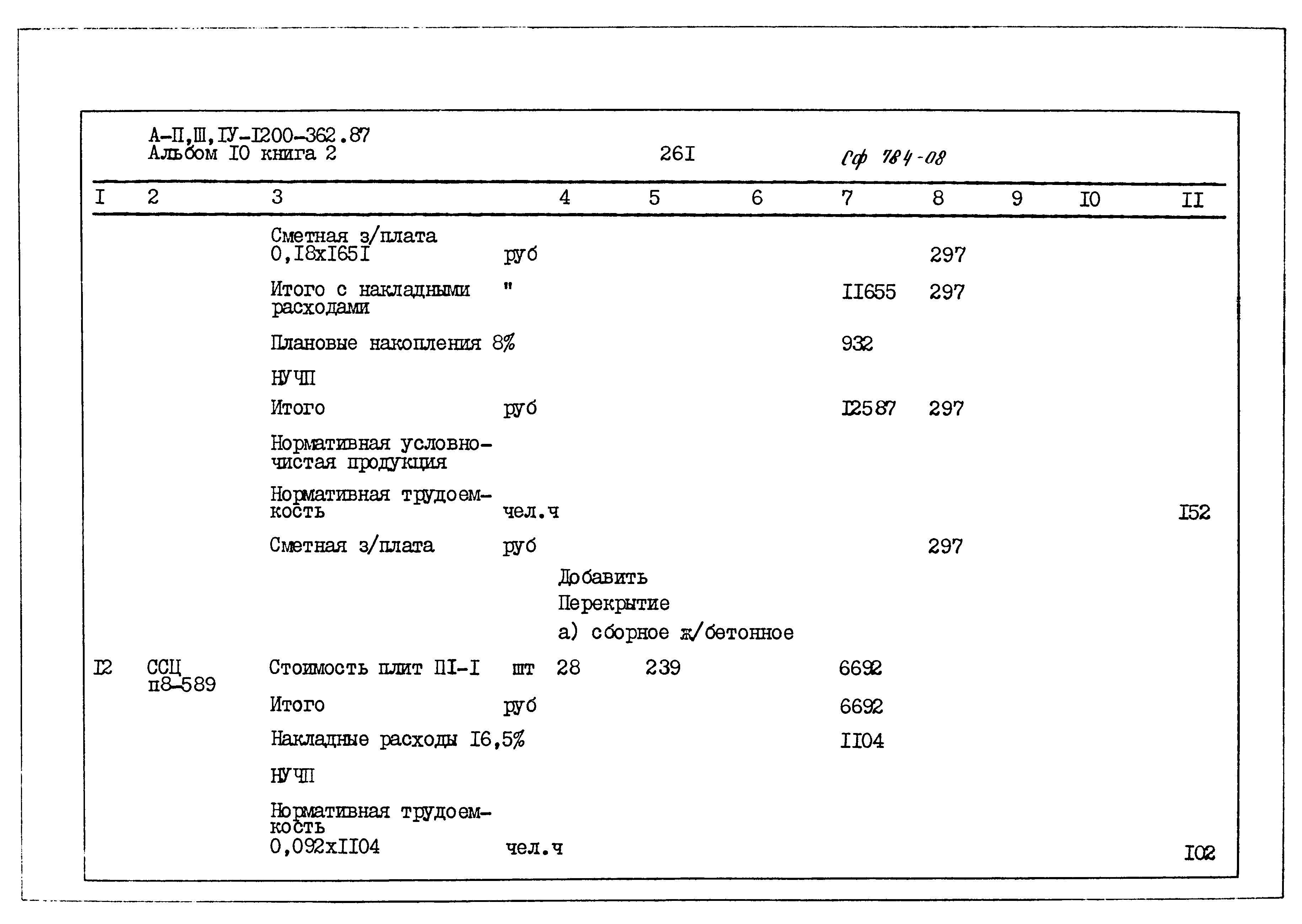 Типовой проект А-II,III,IV-1200-362.87