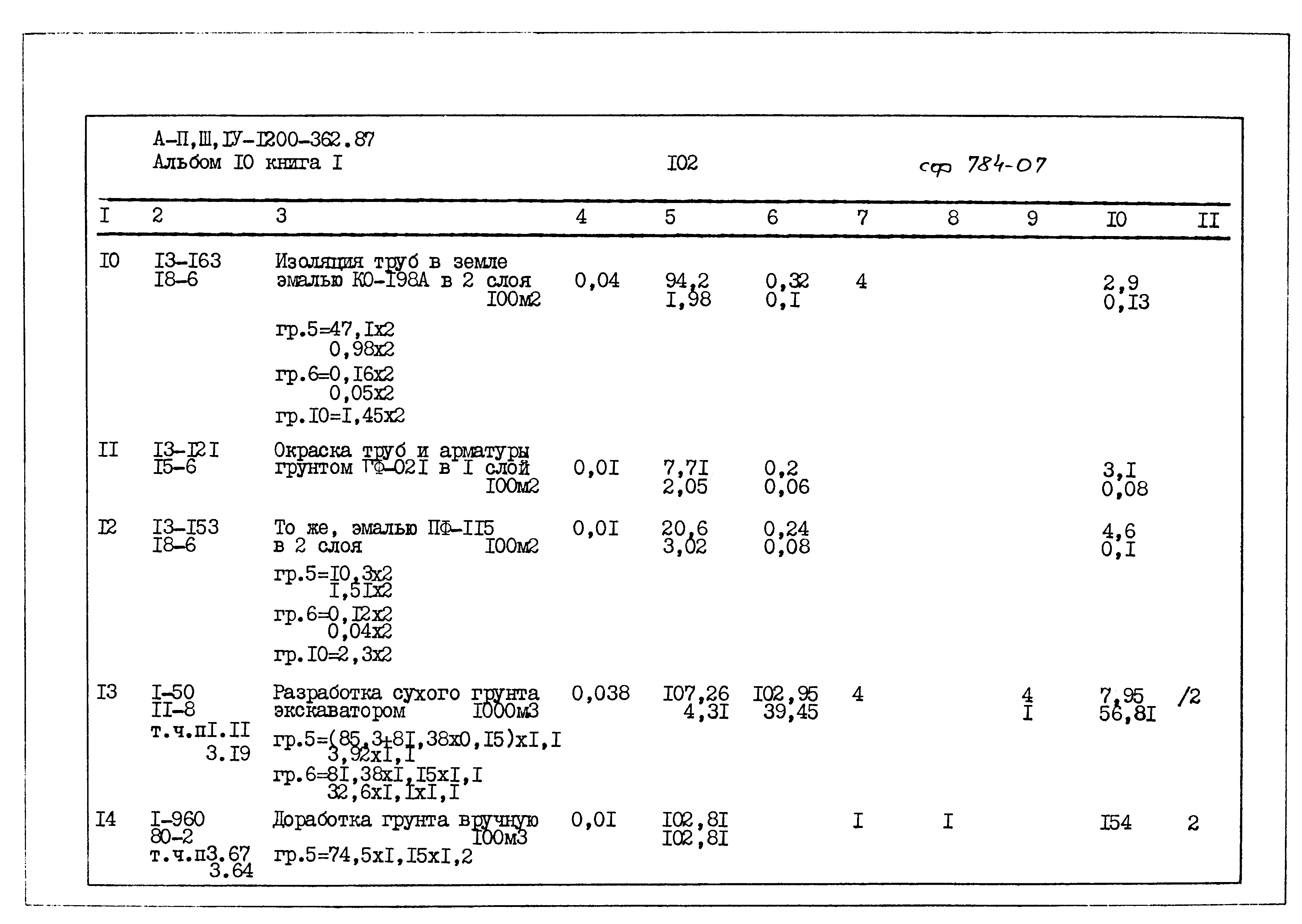 Типовой проект А-II,III,IV-1200-362.87