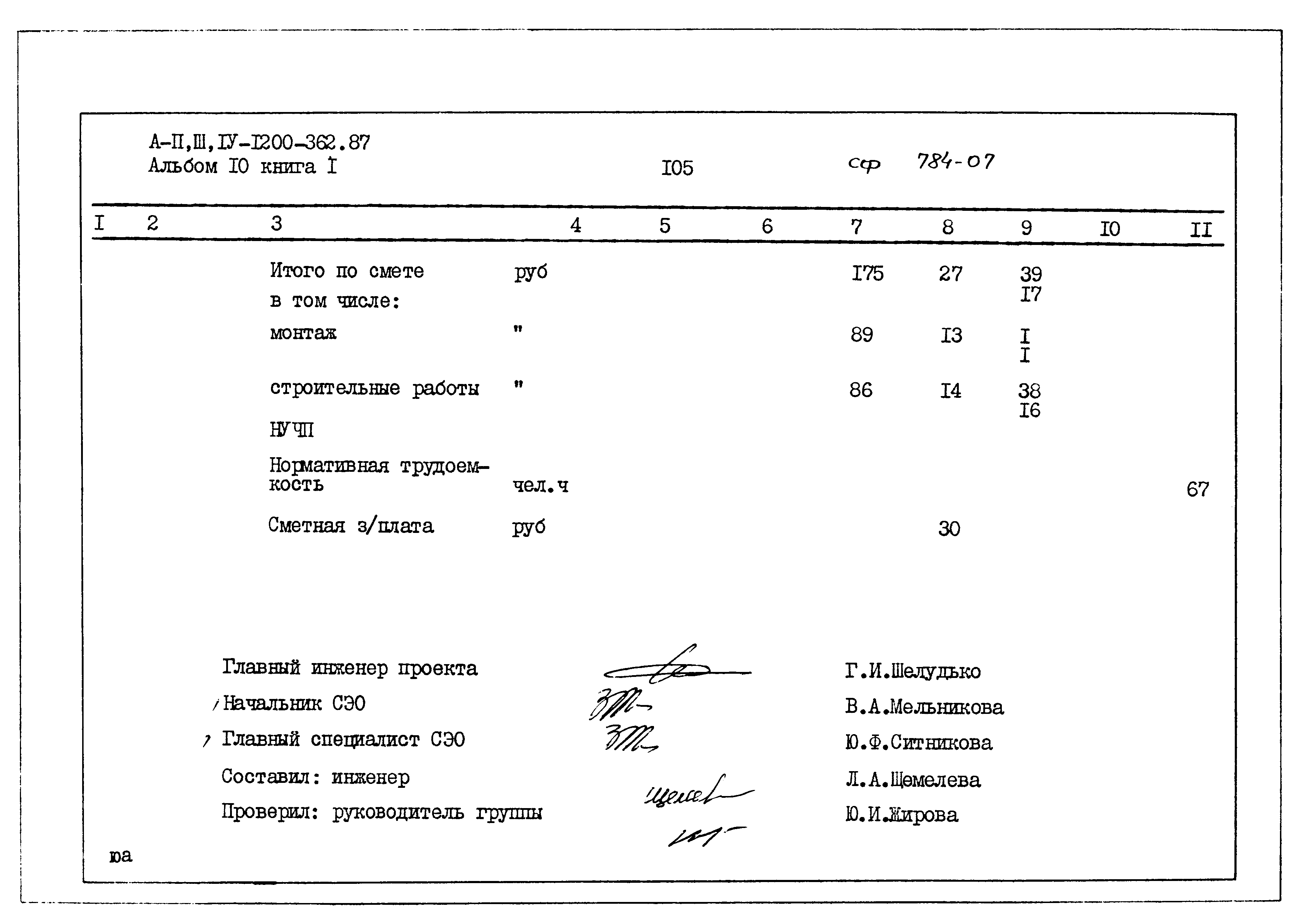 Типовой проект А-II,III,IV-1200-362.87